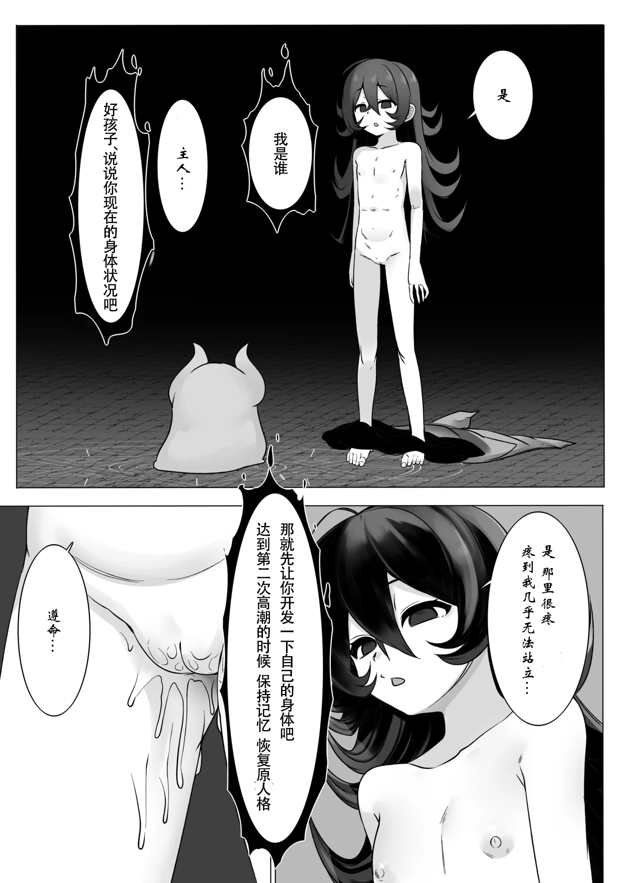 TS Trap Dungeon page 9 full