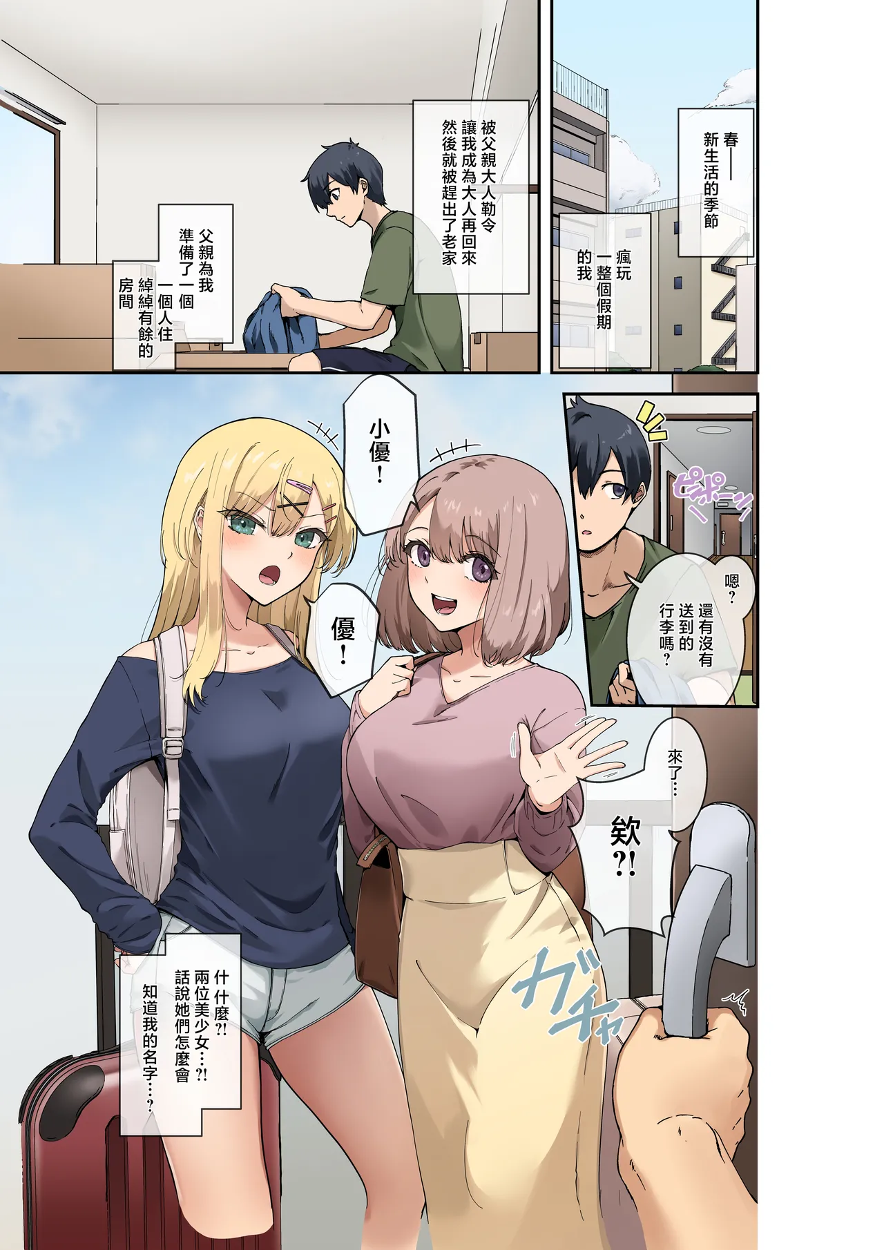 Osananajimi-tachi wa Oyome-san Kouho!? ~Yaritai Houdai Dousei Life~ page 3 full