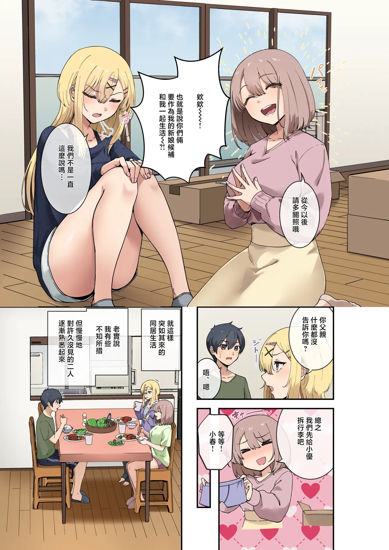 Osananajimi-tachi wa Oyome-san Kouho!? ~Yaritai Houdai Dousei Life~ page 5 full