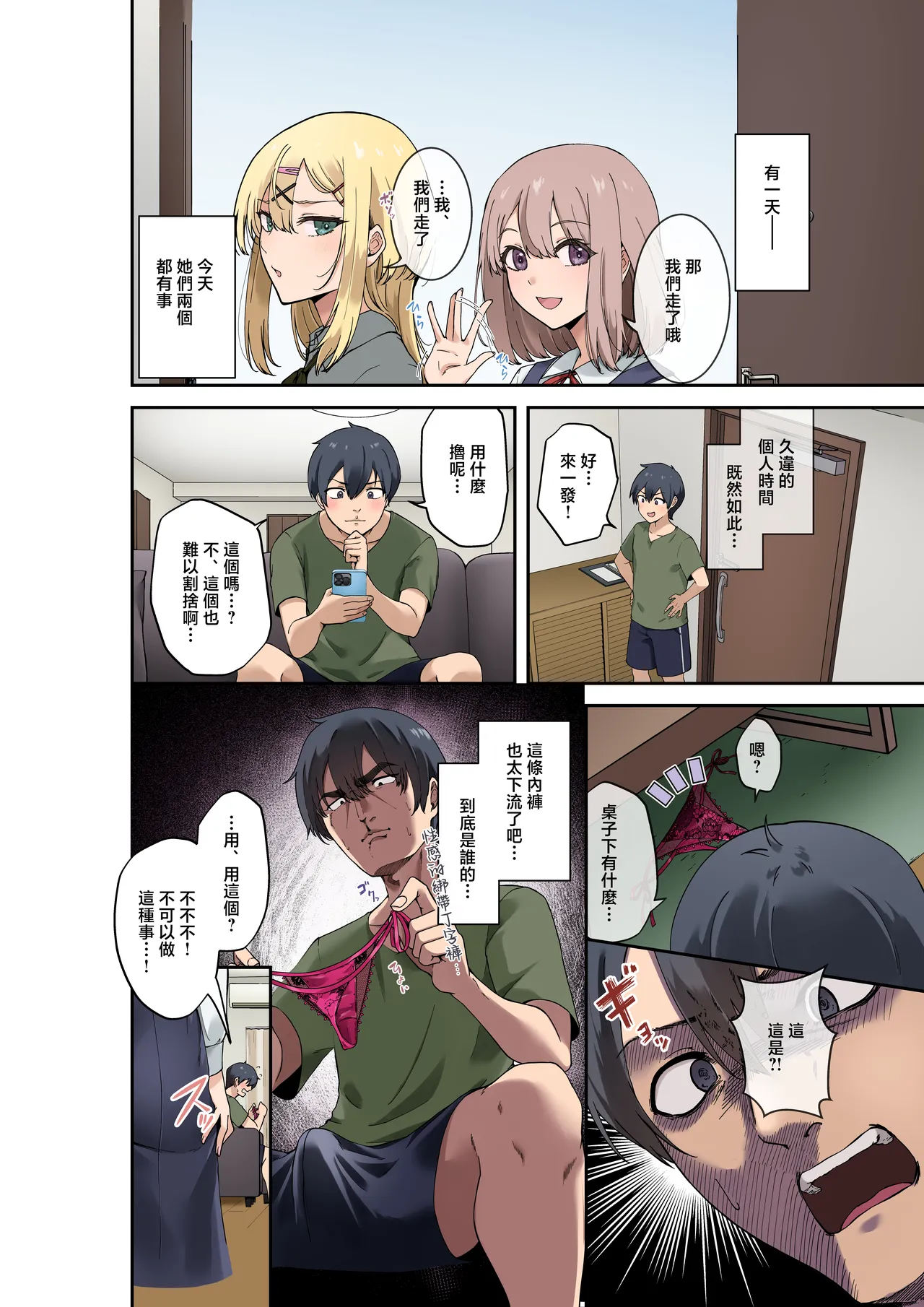 Osananajimi-tachi wa Oyome-san Kouho!? ~Yaritai Houdai Dousei Life~ page 8 full