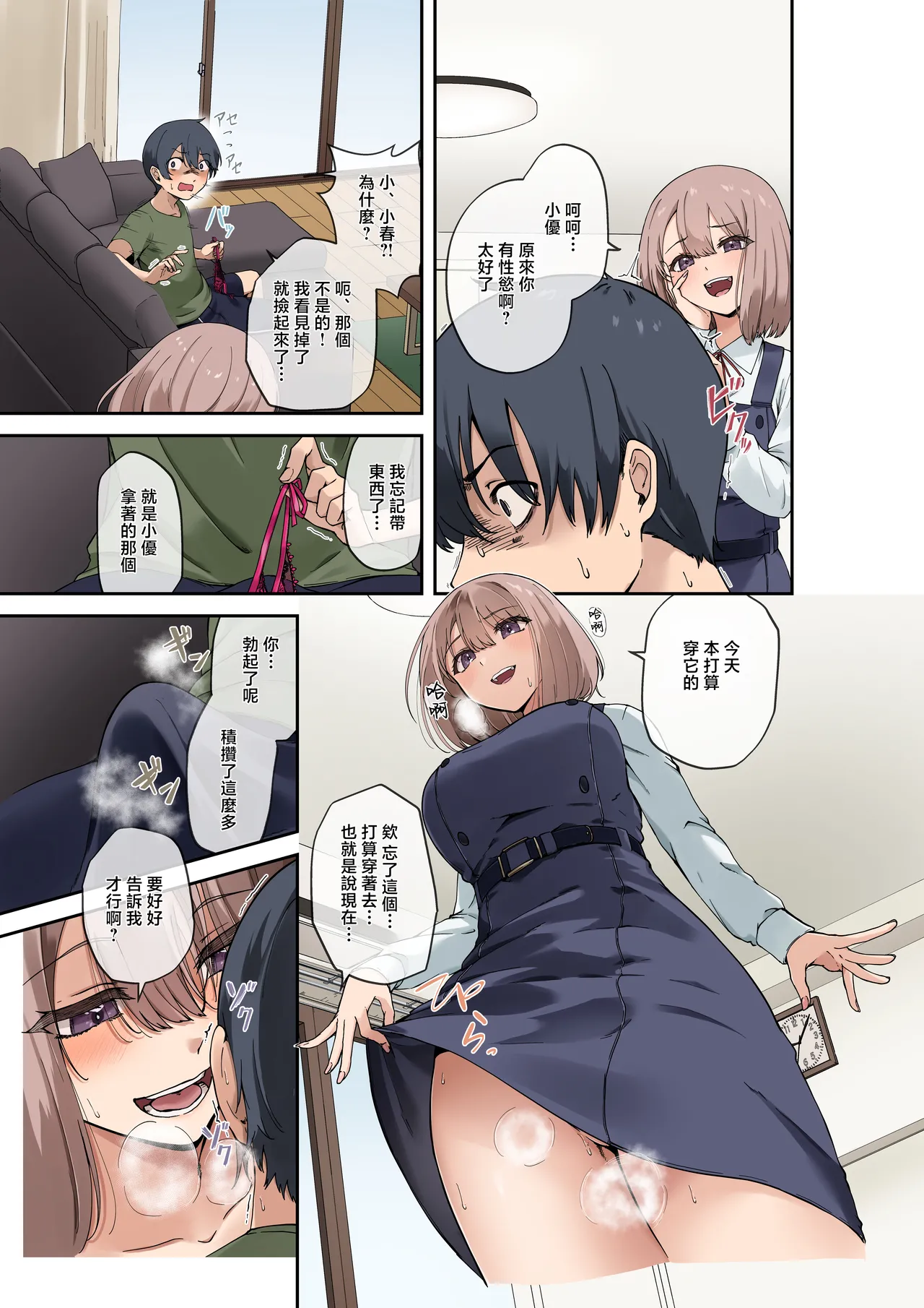 Osananajimi-tachi wa Oyome-san Kouho!? ~Yaritai Houdai Dousei Life~ page 9 full