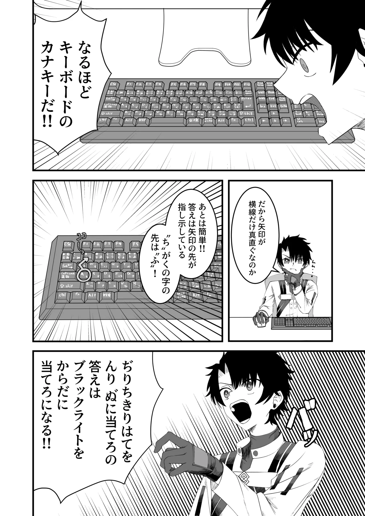 Vritra to Yuku Dasshutsu Game page 9 full