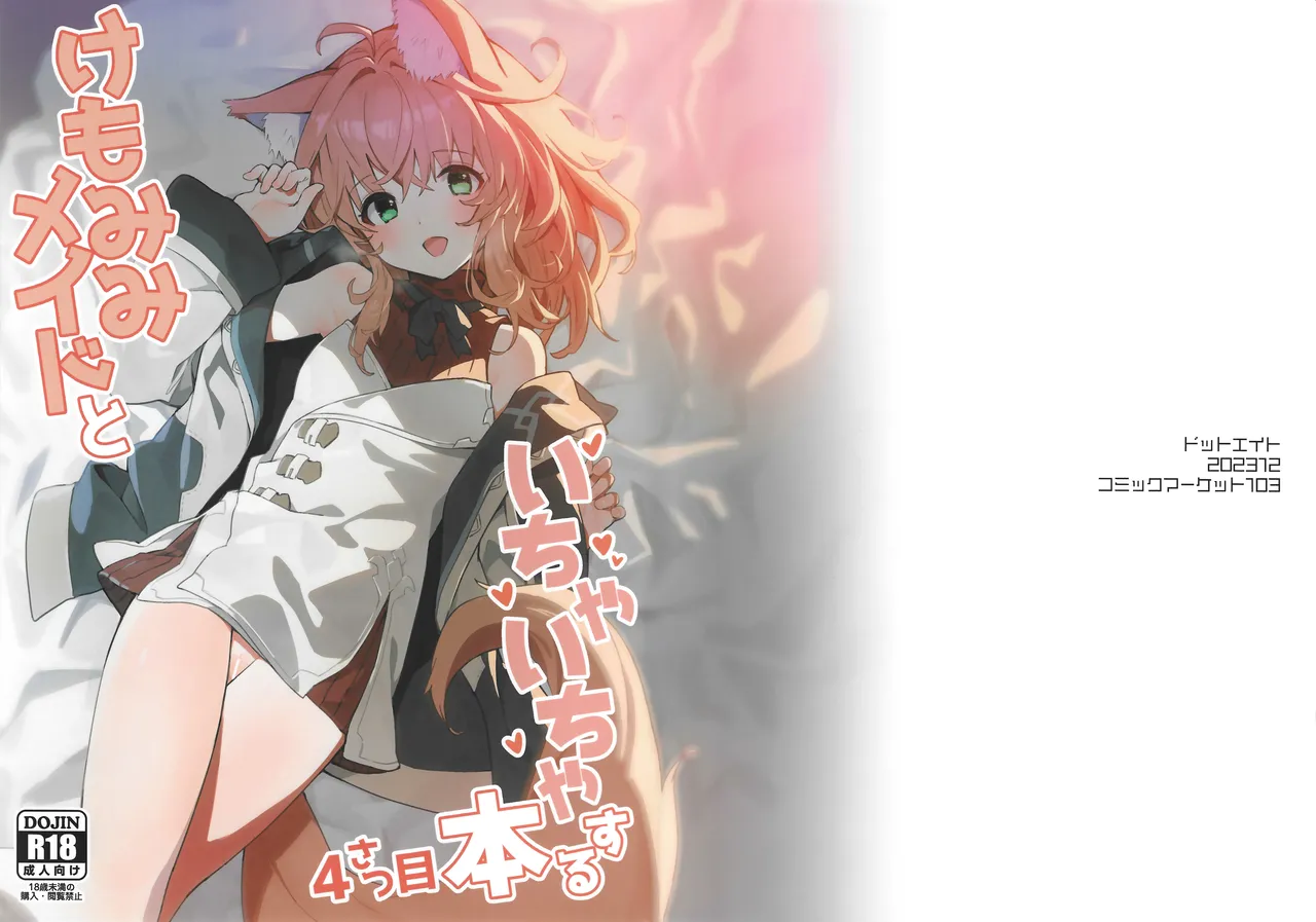 Kemomimi Maid to Ichaicha Suru Hon 4 Satsume | 和兽耳女仆卿卿我我的本 第四册 page 3 full