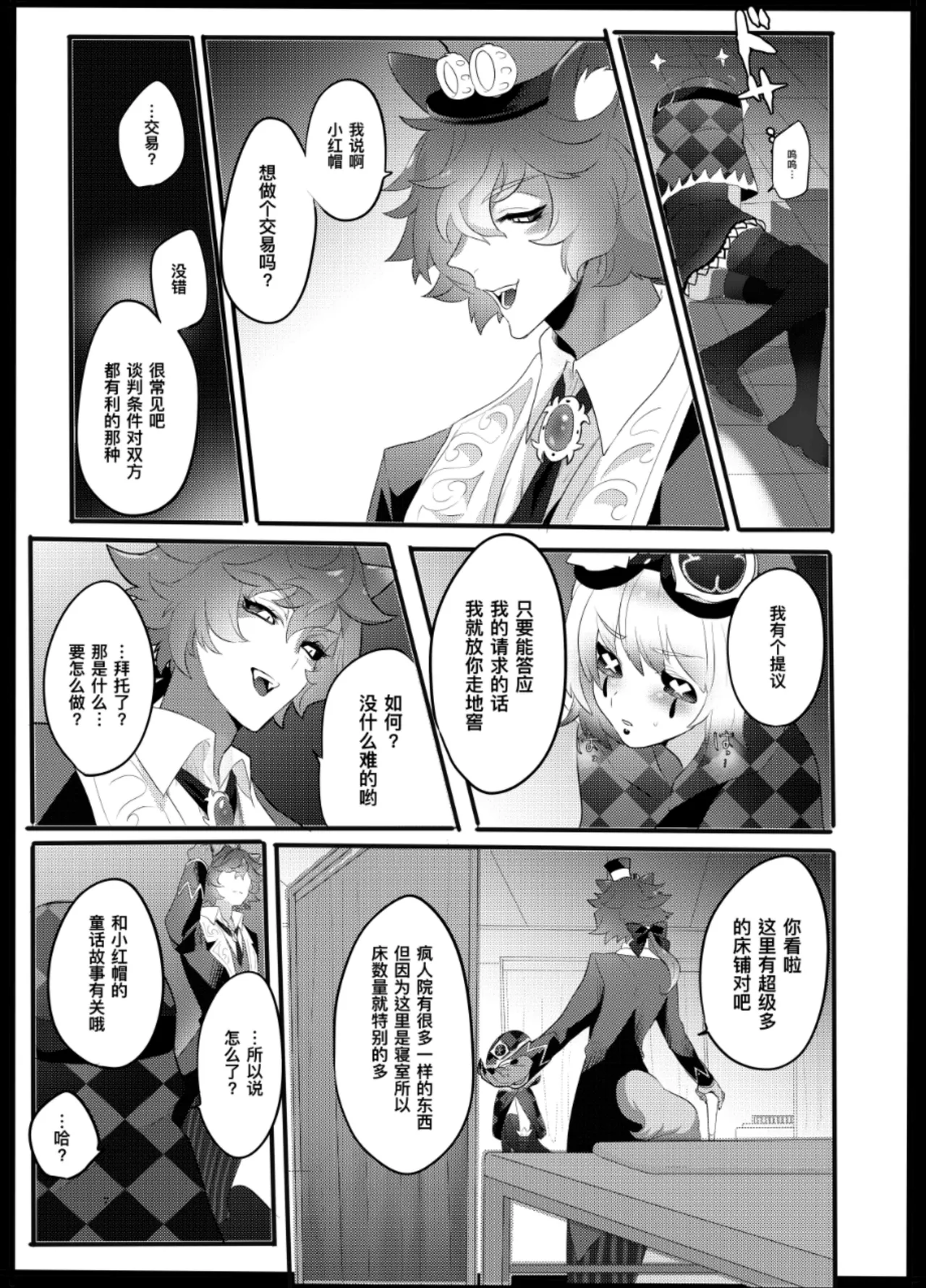 小红帽要被大灰狼给吃干抹净咯。丨akazukinwa ookamini taberareru page 6 full