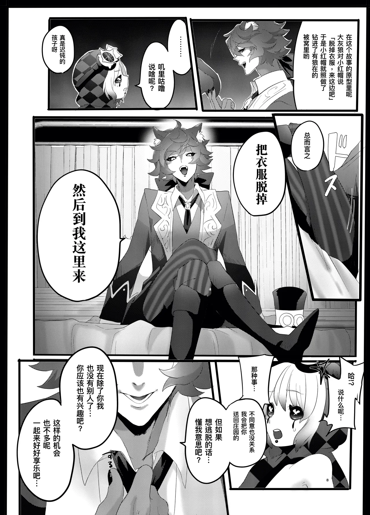 小红帽要被大灰狼给吃干抹净咯。丨akazukinwa ookamini taberareru page 7 full