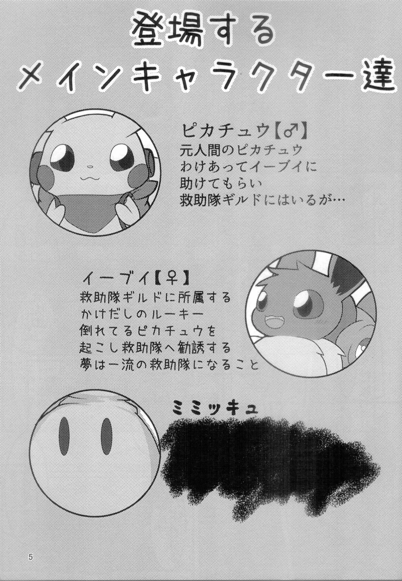 Kimi to Boku wa Issho ni Naru page 4 full