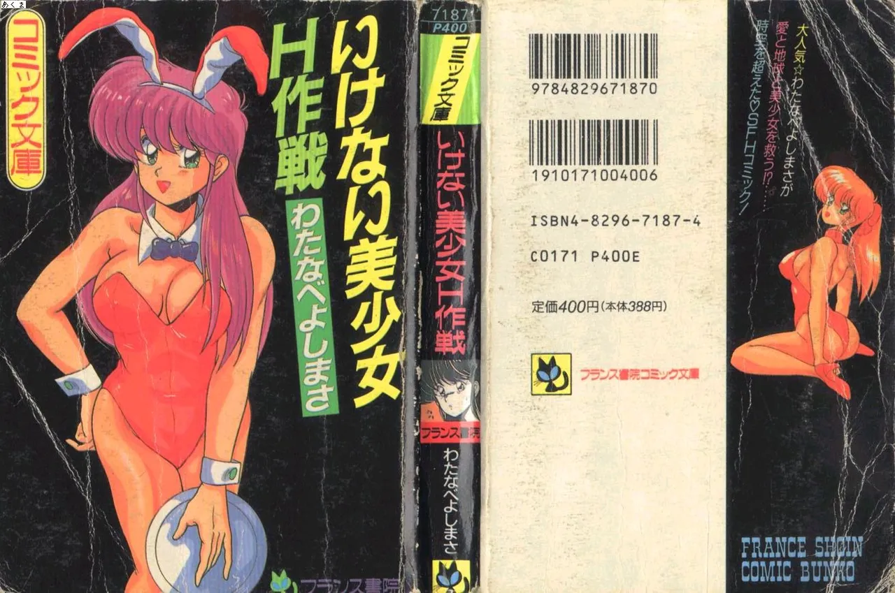 Ikenai Bishoujo H Sakusen | 不可以和美少女玩H作戰 page 1 full