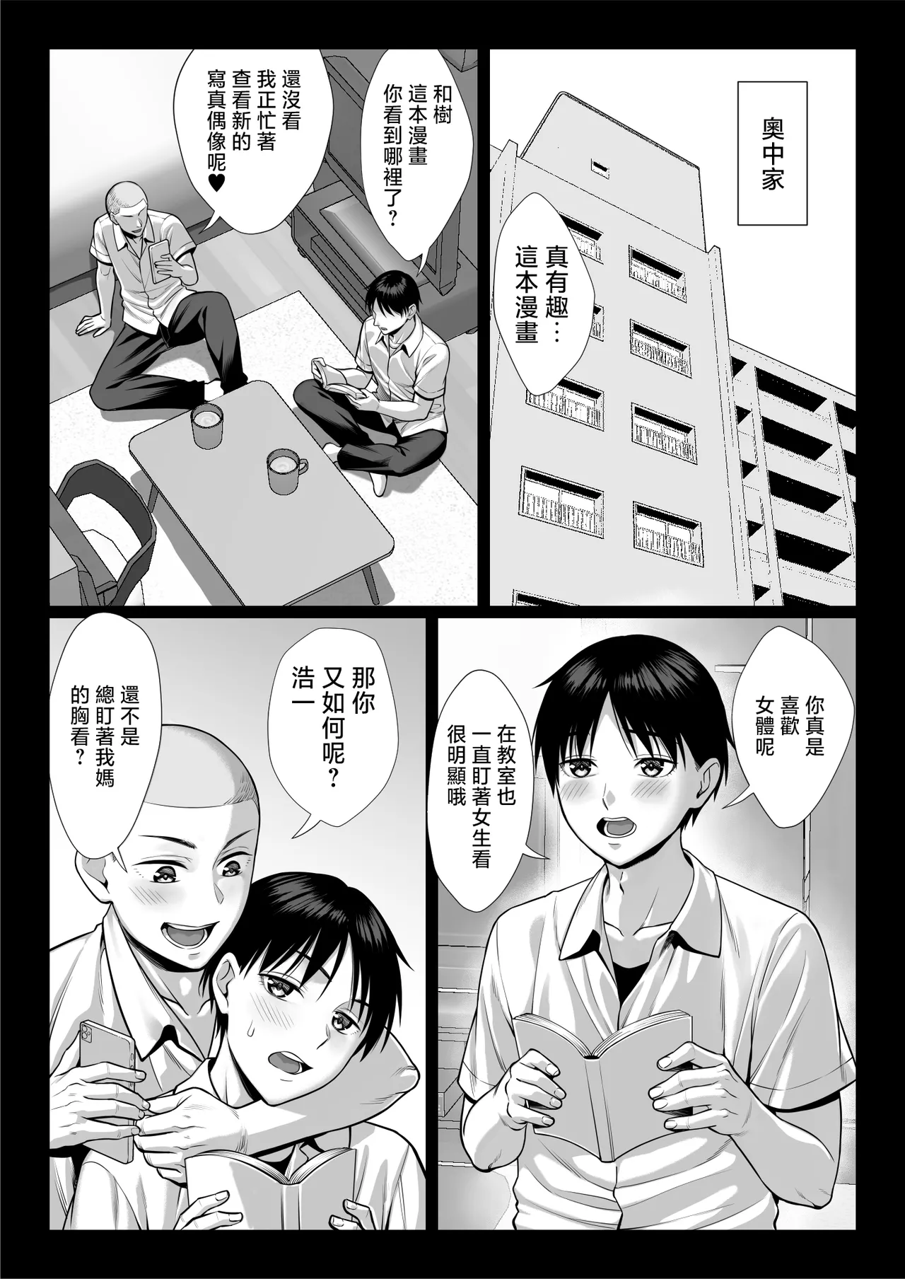 Zutto Akogare datta Doukyuusei no Mama to Yareta Hanashi page 5 full