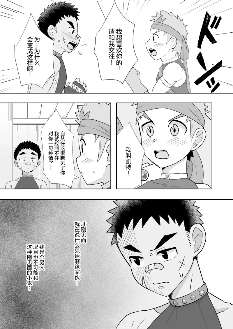 Dekachin Yuusha no Nakama ni Narimashita page 7 full