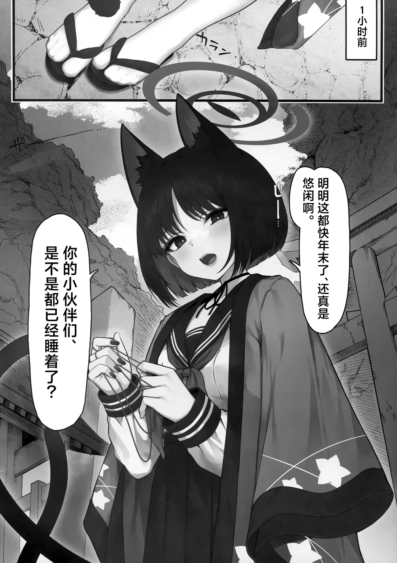 Schrödinger no Kuroneko to 3 | 与薛定谔的黑猫一起3 猫与她与雾气缭绕事变 page 6 full