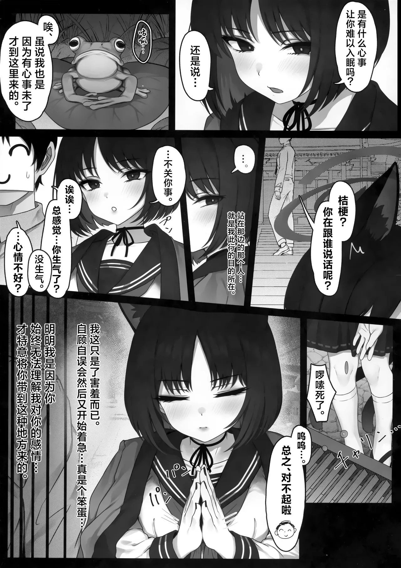 Schrödinger no Kuroneko to 3 | 与薛定谔的黑猫一起3 猫与她与雾气缭绕事变 page 7 full