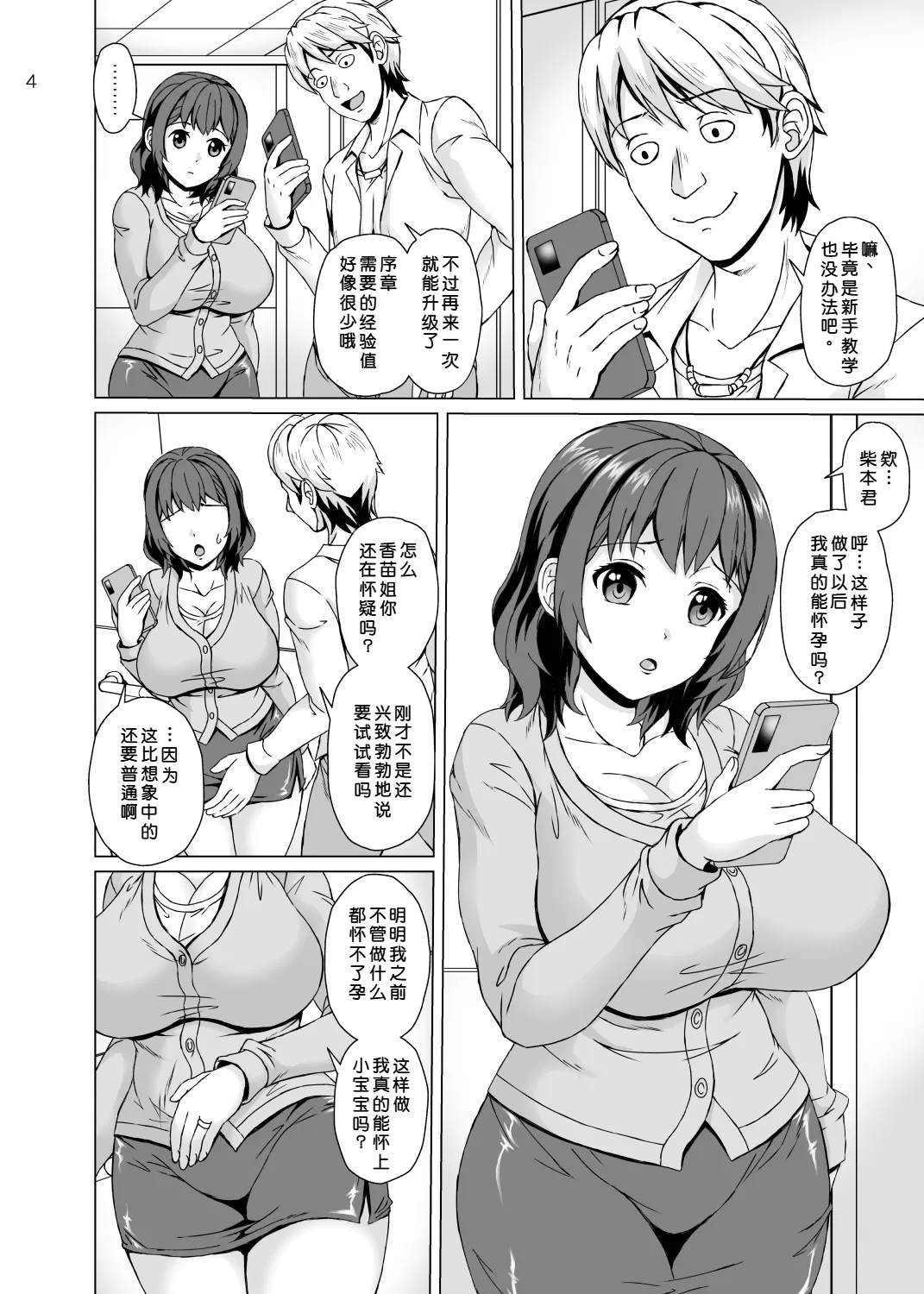 Haramase Kaikan Reberuappuapuri page 4 full