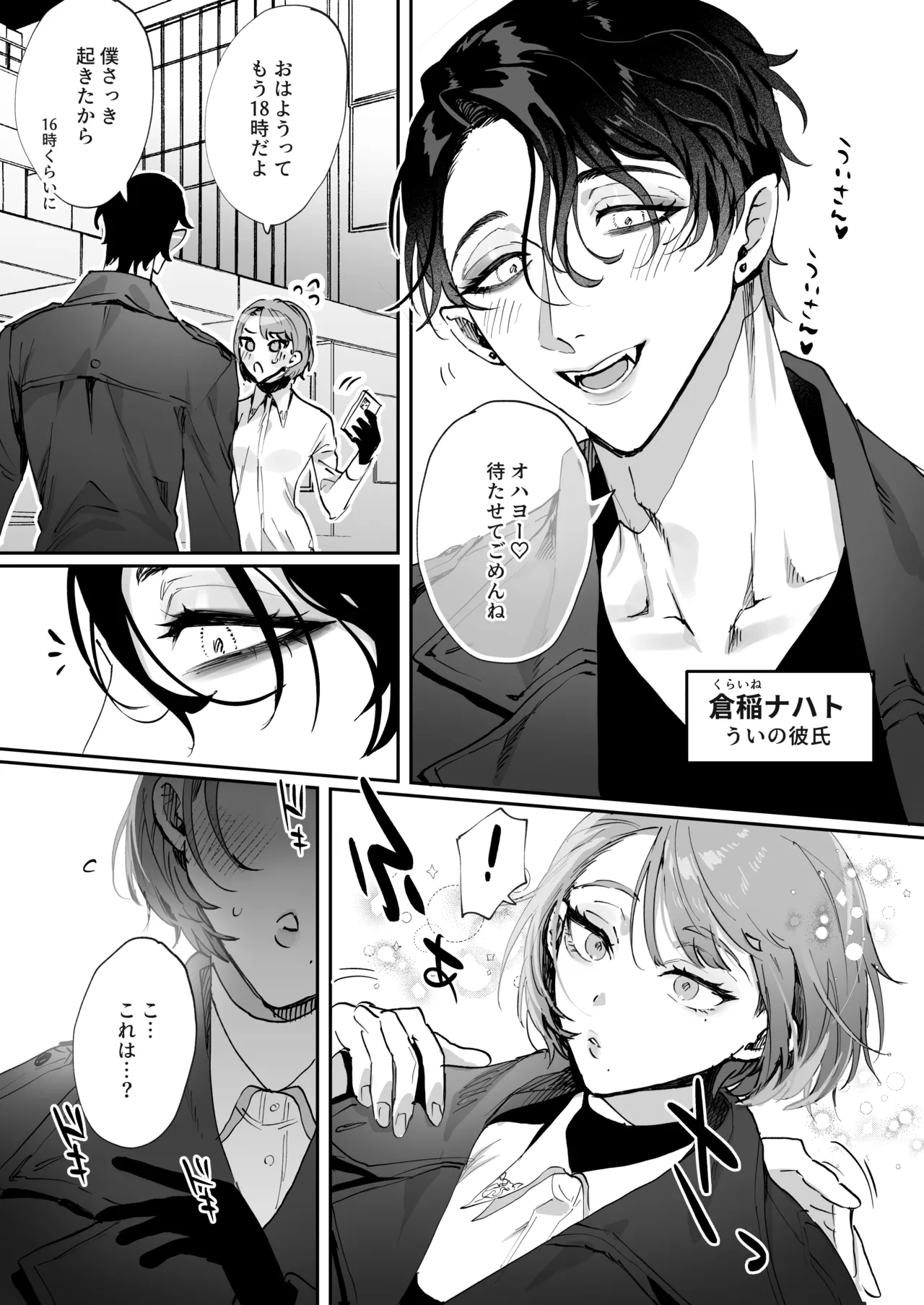 ちいぶっとちゃんとヴァンパイアくんの異種族ラブハメナマ交尾 page 5 full