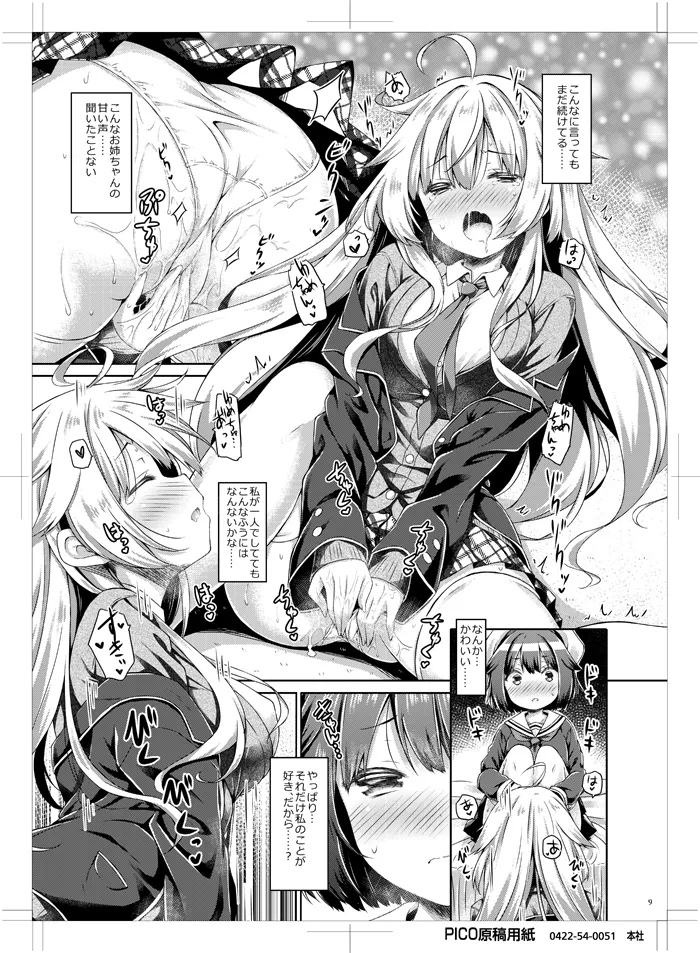 Onee-chan ga Imouto no Pants de Hitori Ecchi Shitemashita. page 8 full