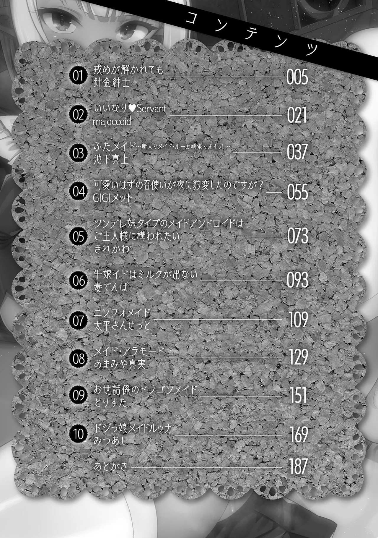 コミックアンリアル ザ・ベスト 人外メイドのご奉仕コレクション page 4 full