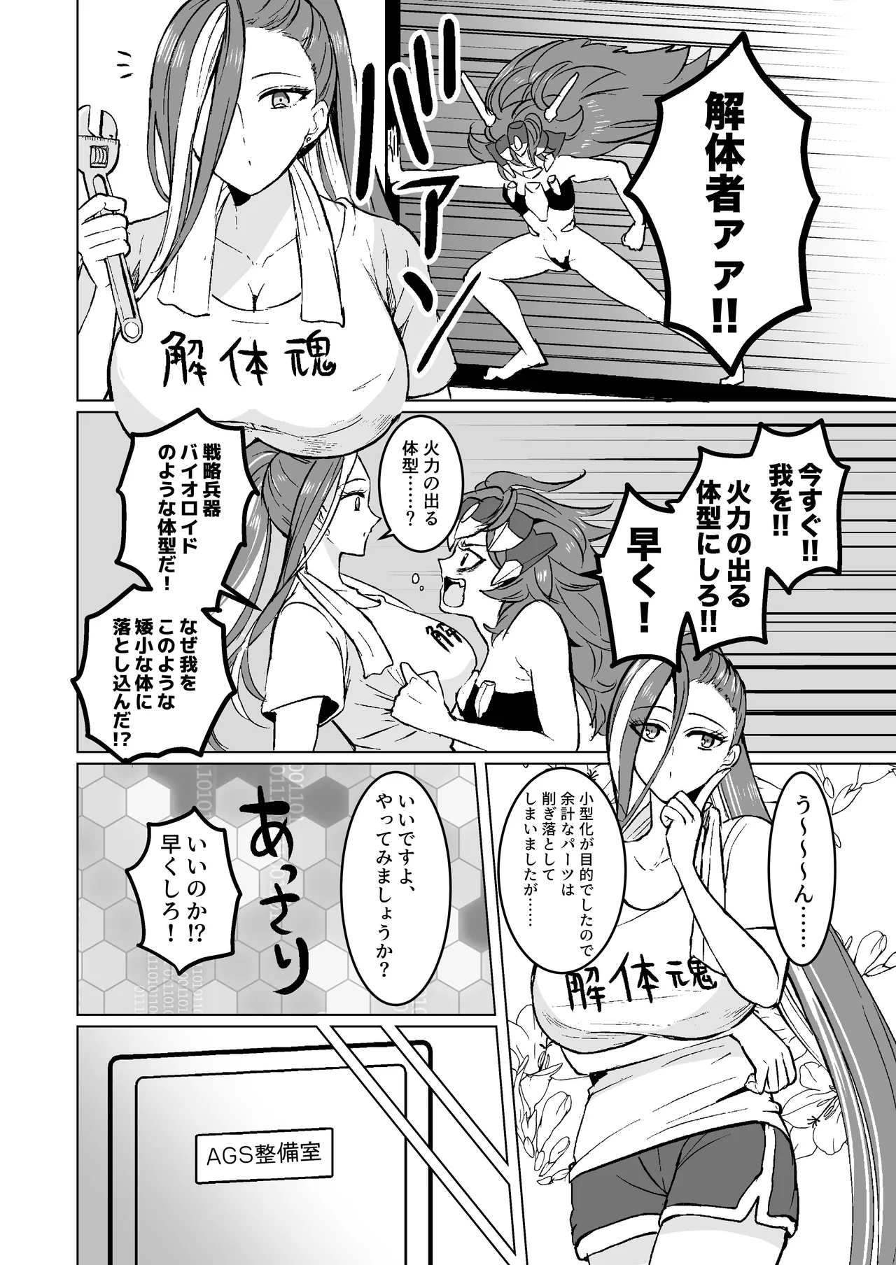 我のボディがこんなによわよわなワケがないっ page 3 full