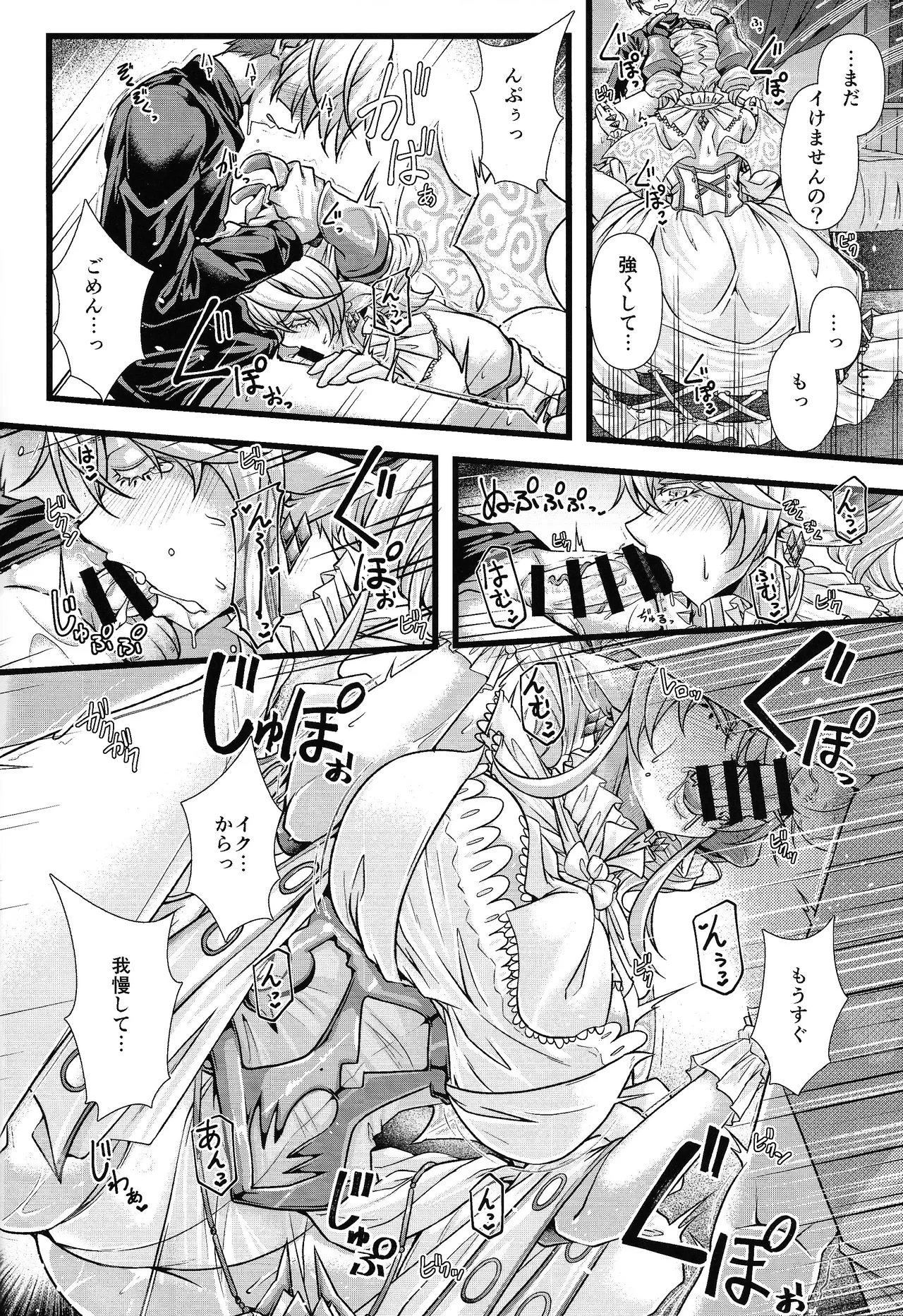 Inyoku no Shiro no Labyrnth page 9 full