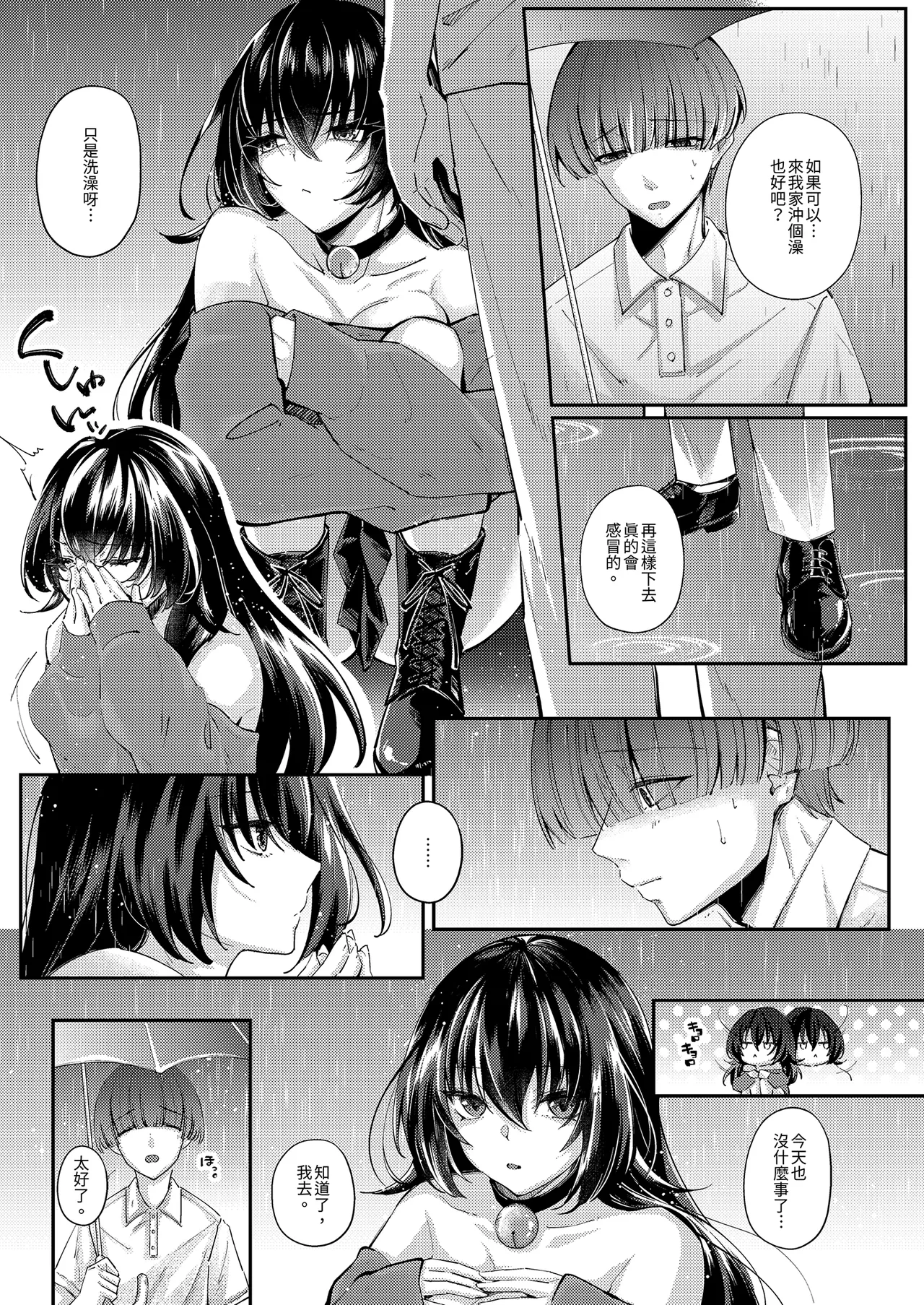 Zubunure no Nekokei Gal o Hirotta node Ie de Kau Koto ni Shimasu | 撿了一隻全身溼透的貓系辣妹回家 page 7 full
