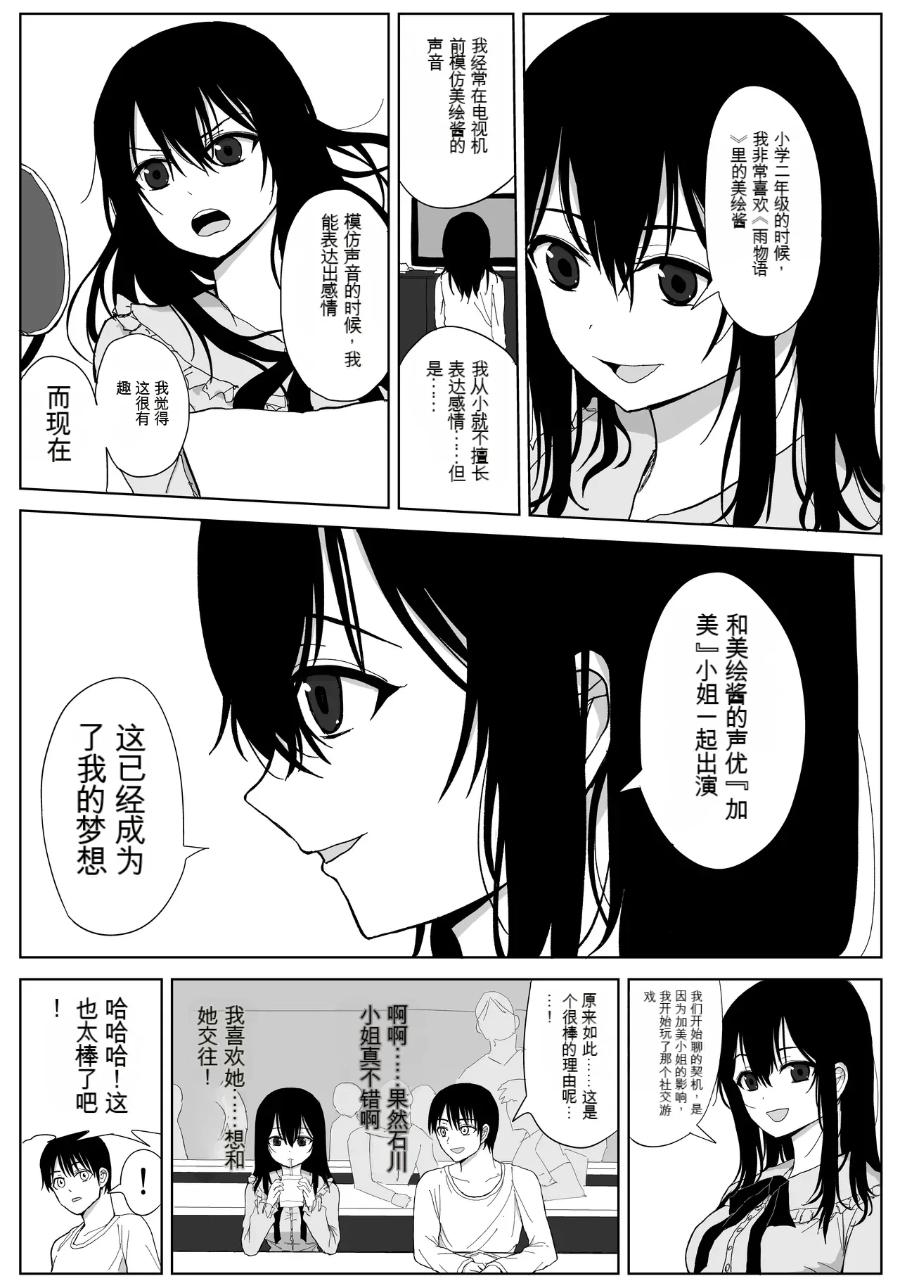 Omochikaerare Seiyuu Shibou Seiso Kyonyuu Kiss Hame Netorare page 6 full