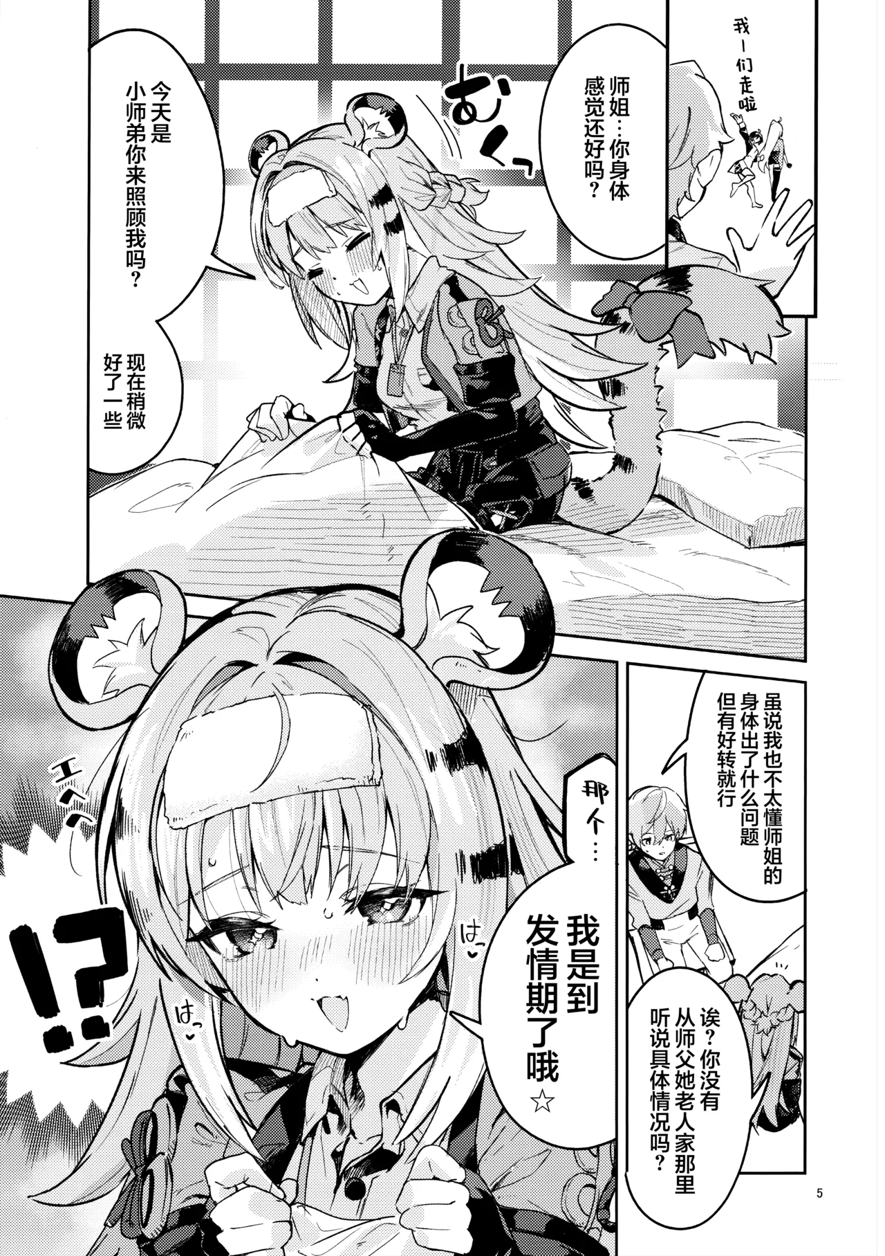 Fufu no Hatsujouki | 福福的发情记 page 5 full