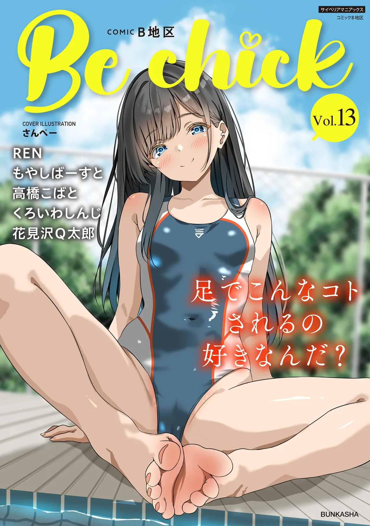 Comic Be Chick vol.13 page 1 full