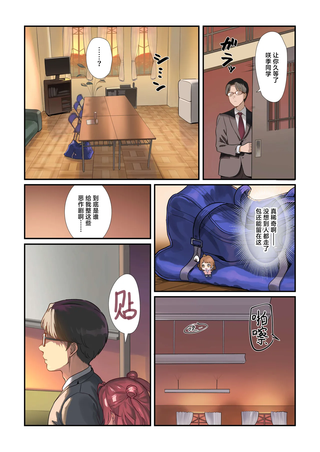 Hatsujo Deadheat | 不相上下的初情期 page 2 full