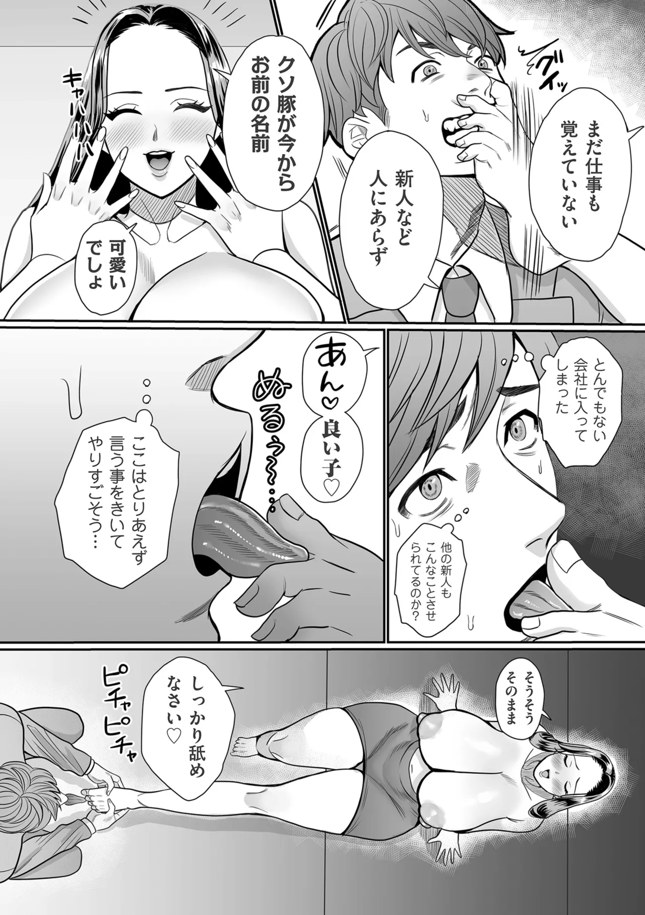 女肉たち page 10 full