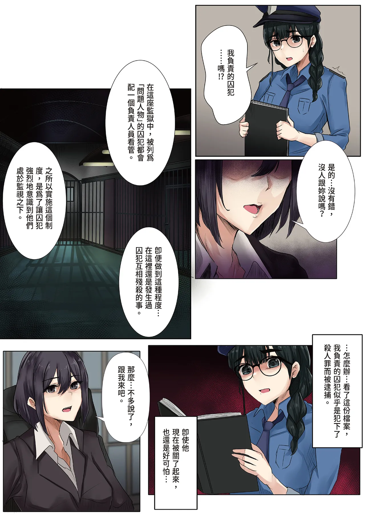 Dame Kanshu x Shuujin -Gyakuten- | 廢物獄卒×囚犯─逆轉─ page 5 full