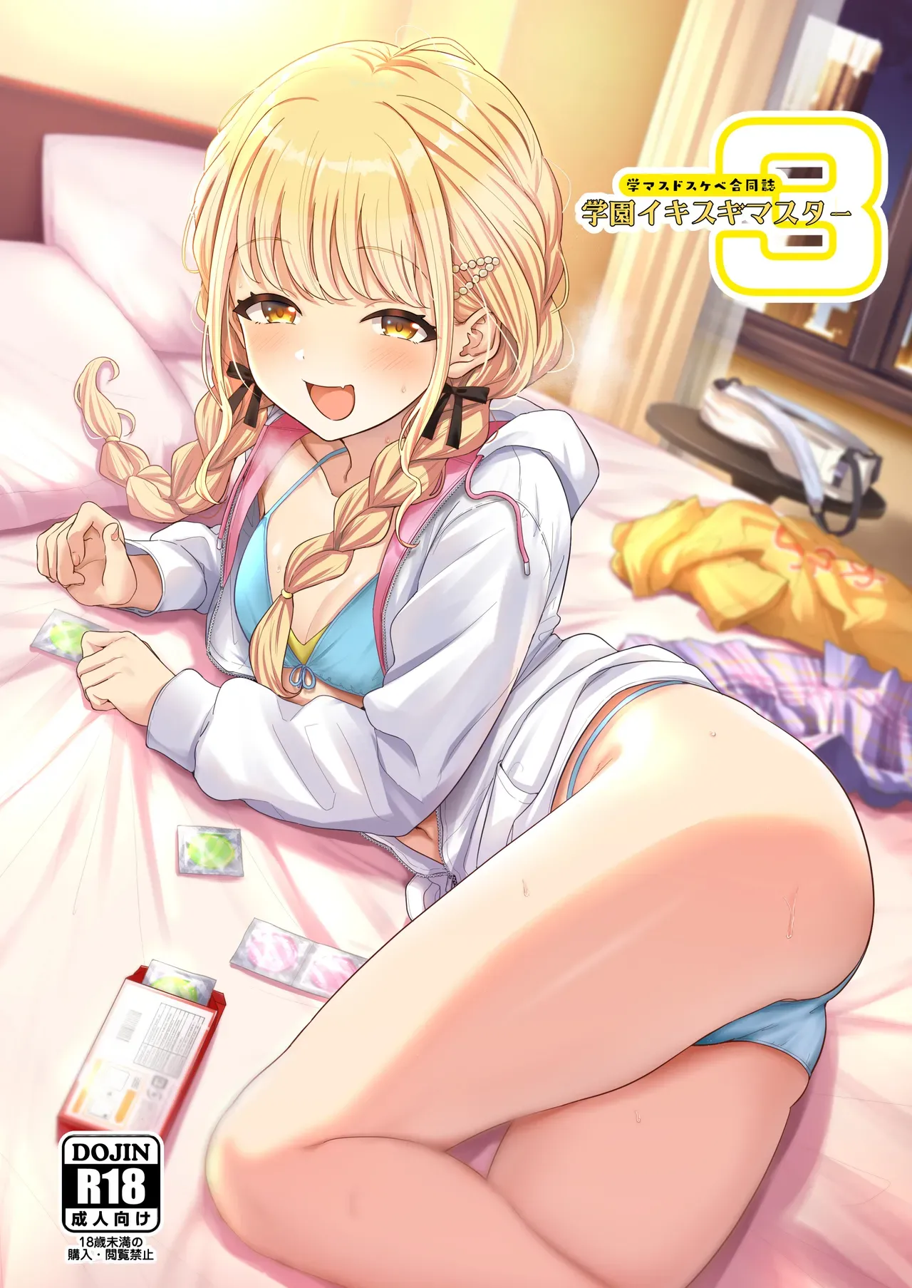 学マスドスケベ合同誌『学園イキスギマスター3』    Manga-Translator-Ui 翻譯 page 1 full