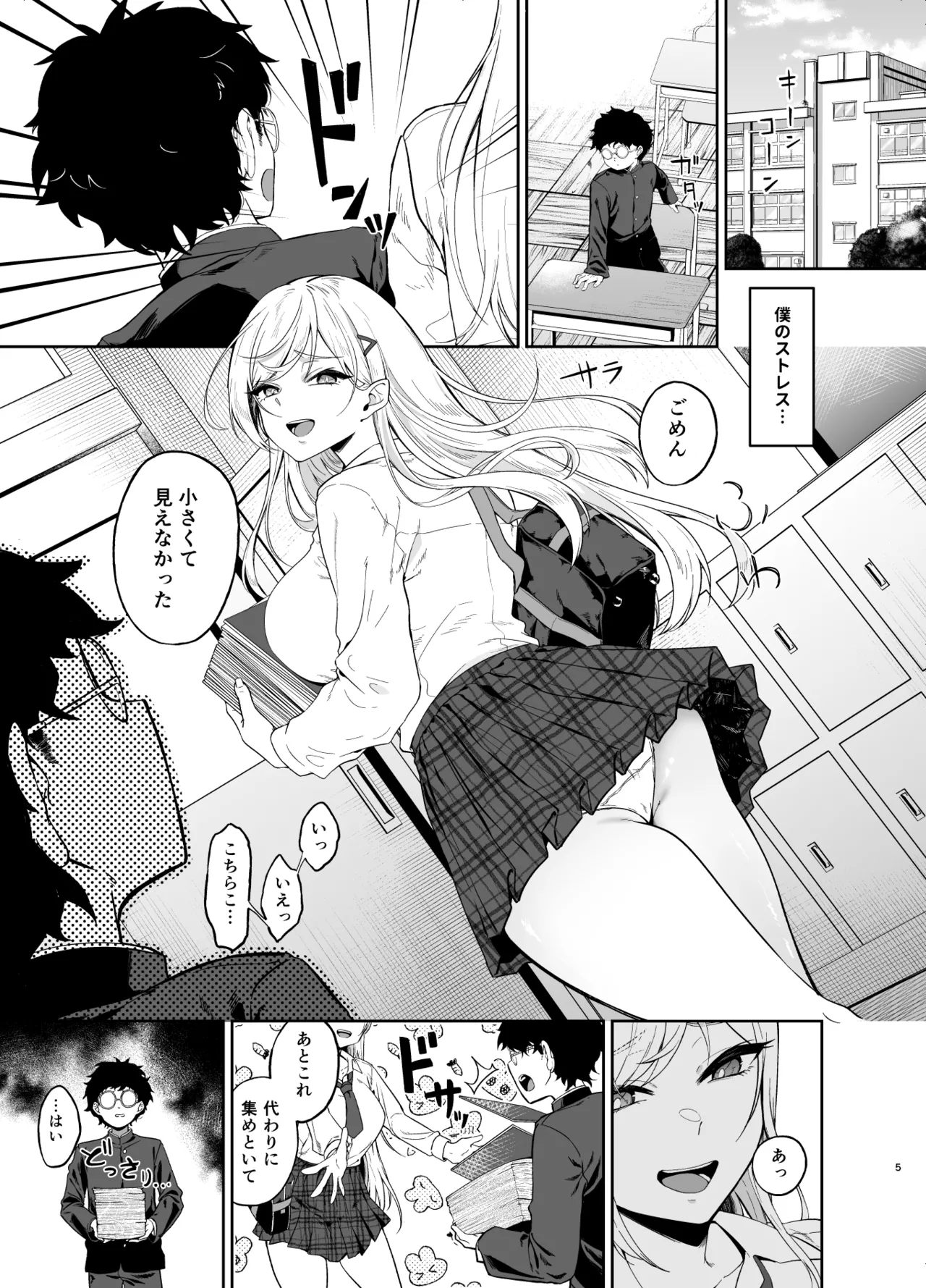 ギャルが僕の奴●になる話 page 4 full