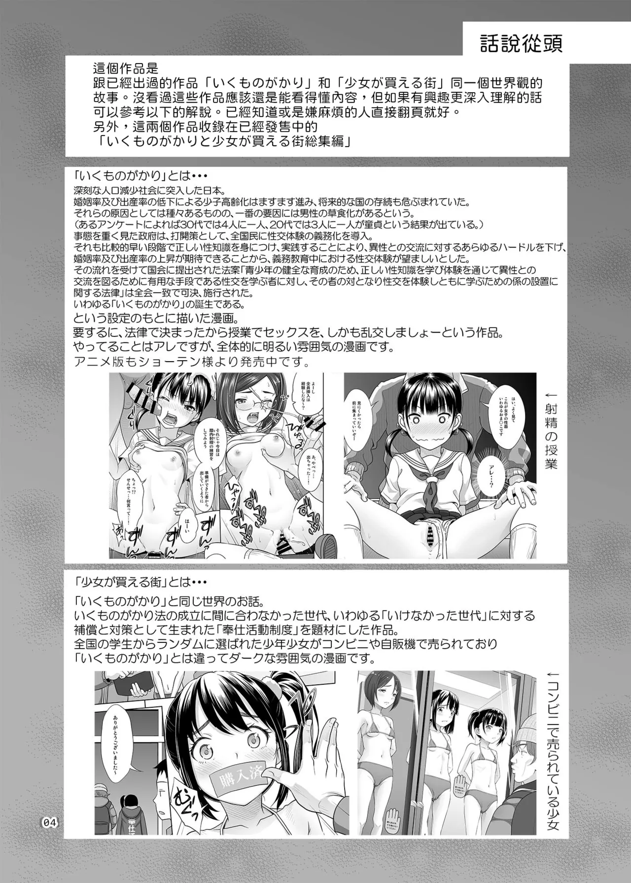 Seishidouin no Oshigoto Bangaihen Sukihoudai Yattetara Okkiku Natteta. | 先前幹了個爽後肚子也就變大了。 page 3 full