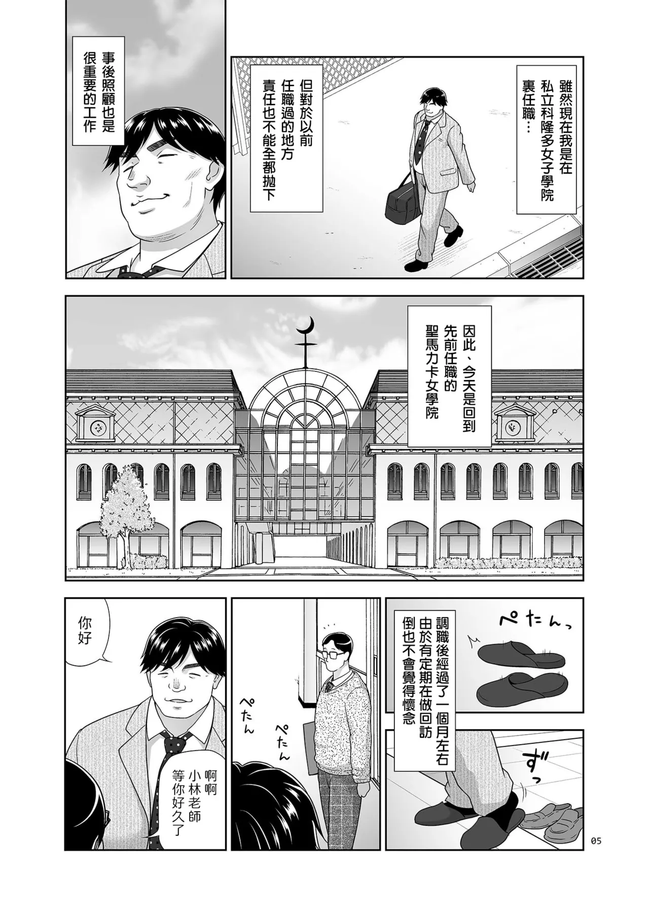 Seishidouin no Oshigoto Bangaihen Sukihoudai Yattetara Okkiku Natteta. | 先前幹了個爽後肚子也就變大了。 page 4 full