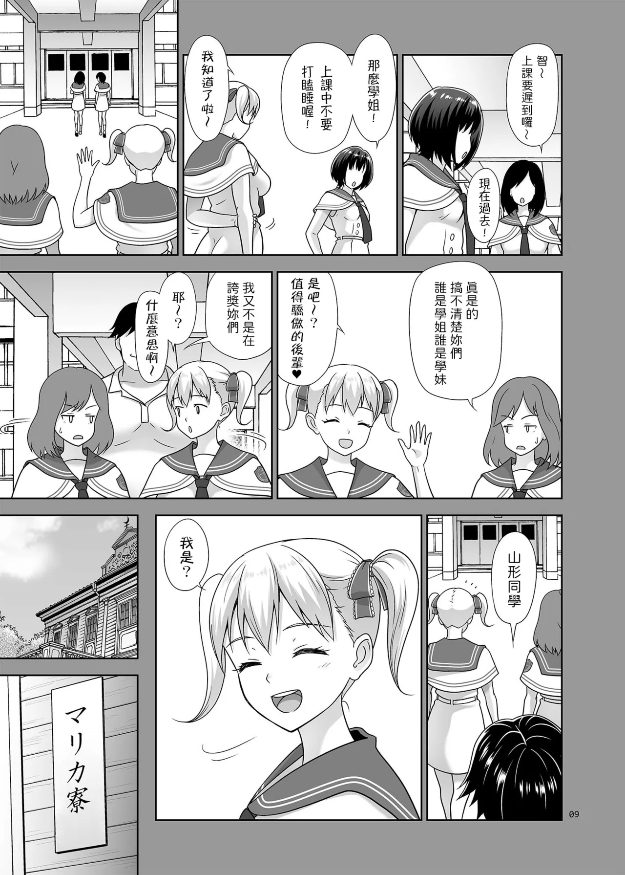 Seishidouin no Oshigoto Bangaihen Sukihoudai Yattetara Okkiku Natteta. | 先前幹了個爽後肚子也就變大了。 page 8 full