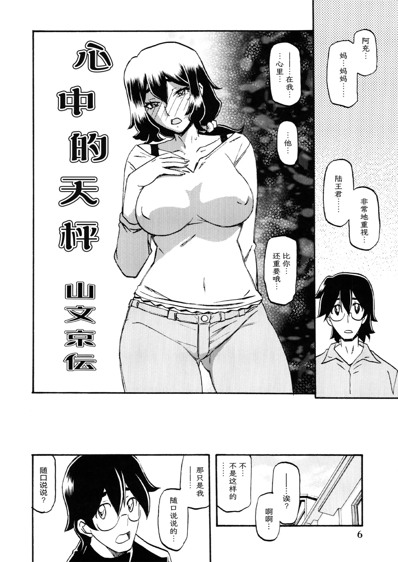 Akebi no Mi - Chizuru page 5 full