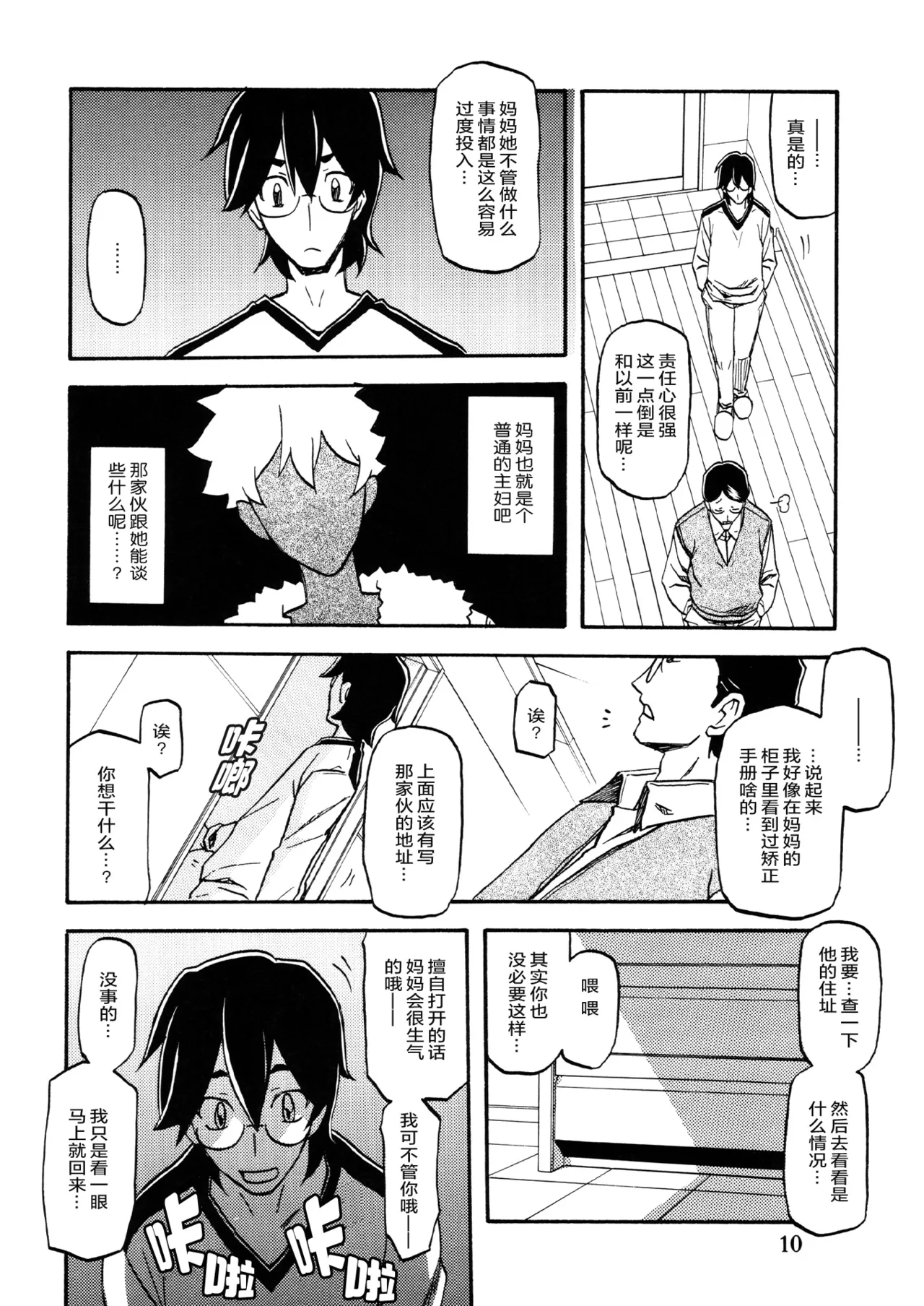 Akebi no Mi - Chizuru page 9 full
