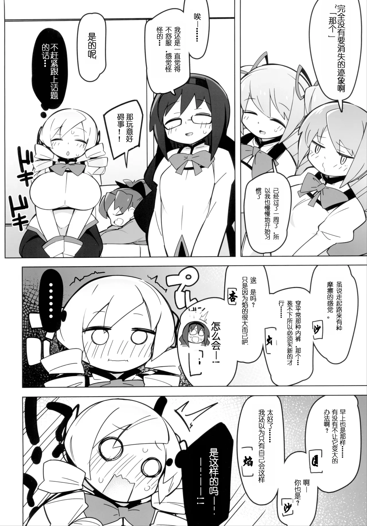 Mami-san dake Haete nai Series page 5 full