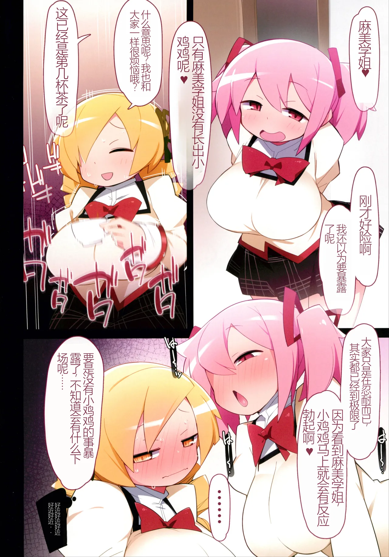 Mami-san dake Haete nai Series page 7 full