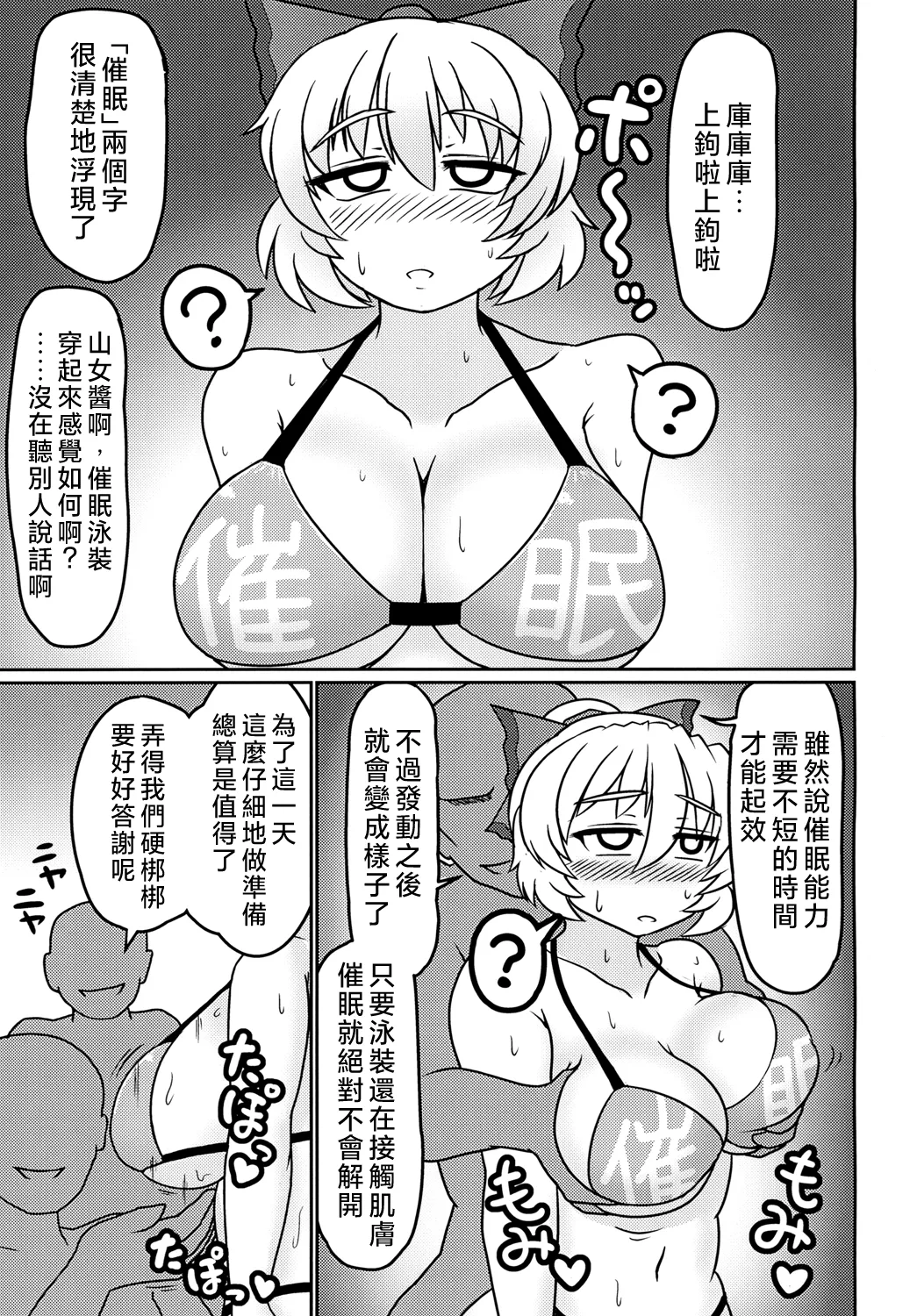 Chitei no Gravure Idol Saimin Mizugi Satsuei | 地底的寫真集偶像 催眠泳裝攝影 page 9 full