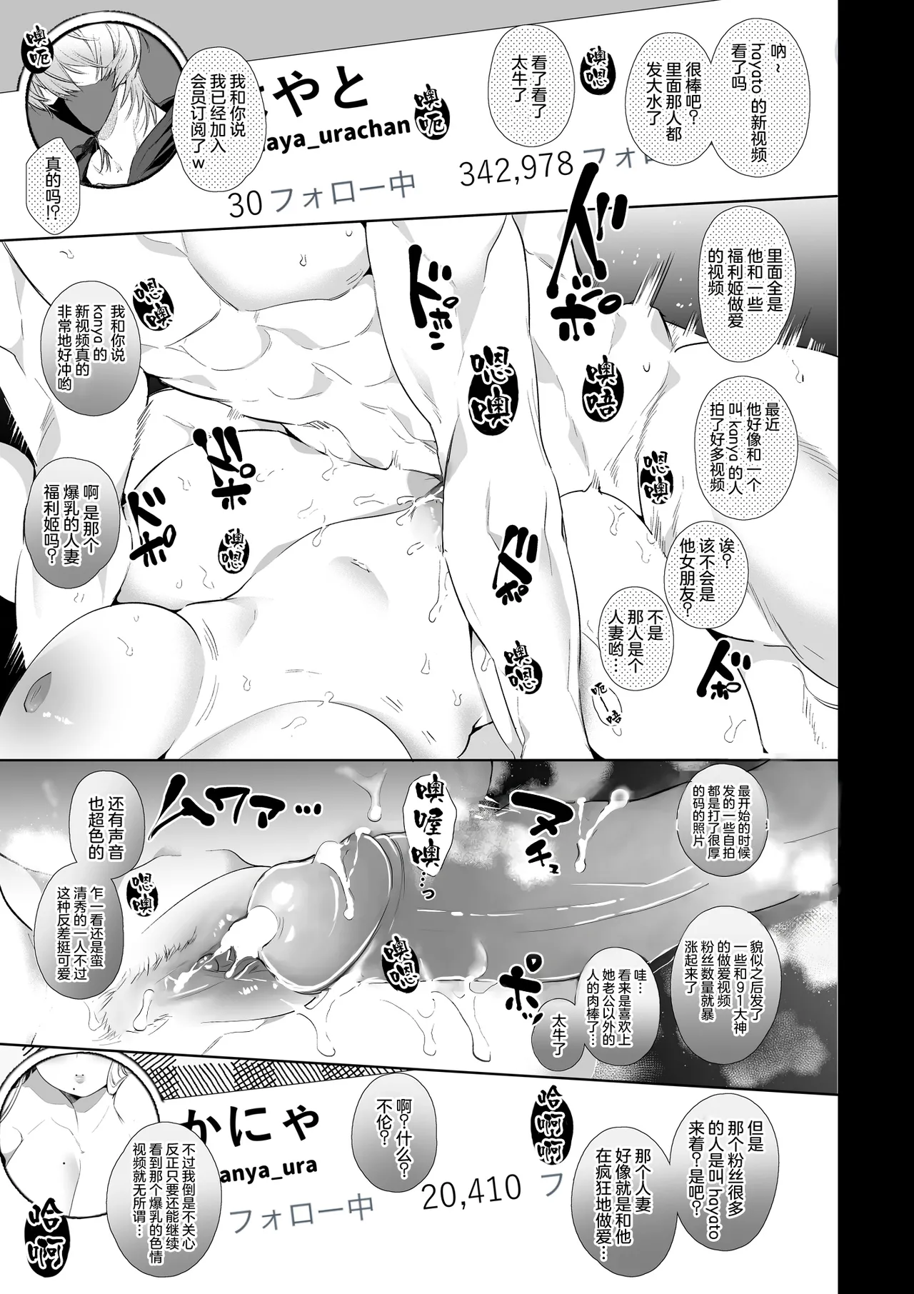 かなさんNTR～裏垢男子による裏垢人妻メス堕ち調教～ page 3 full