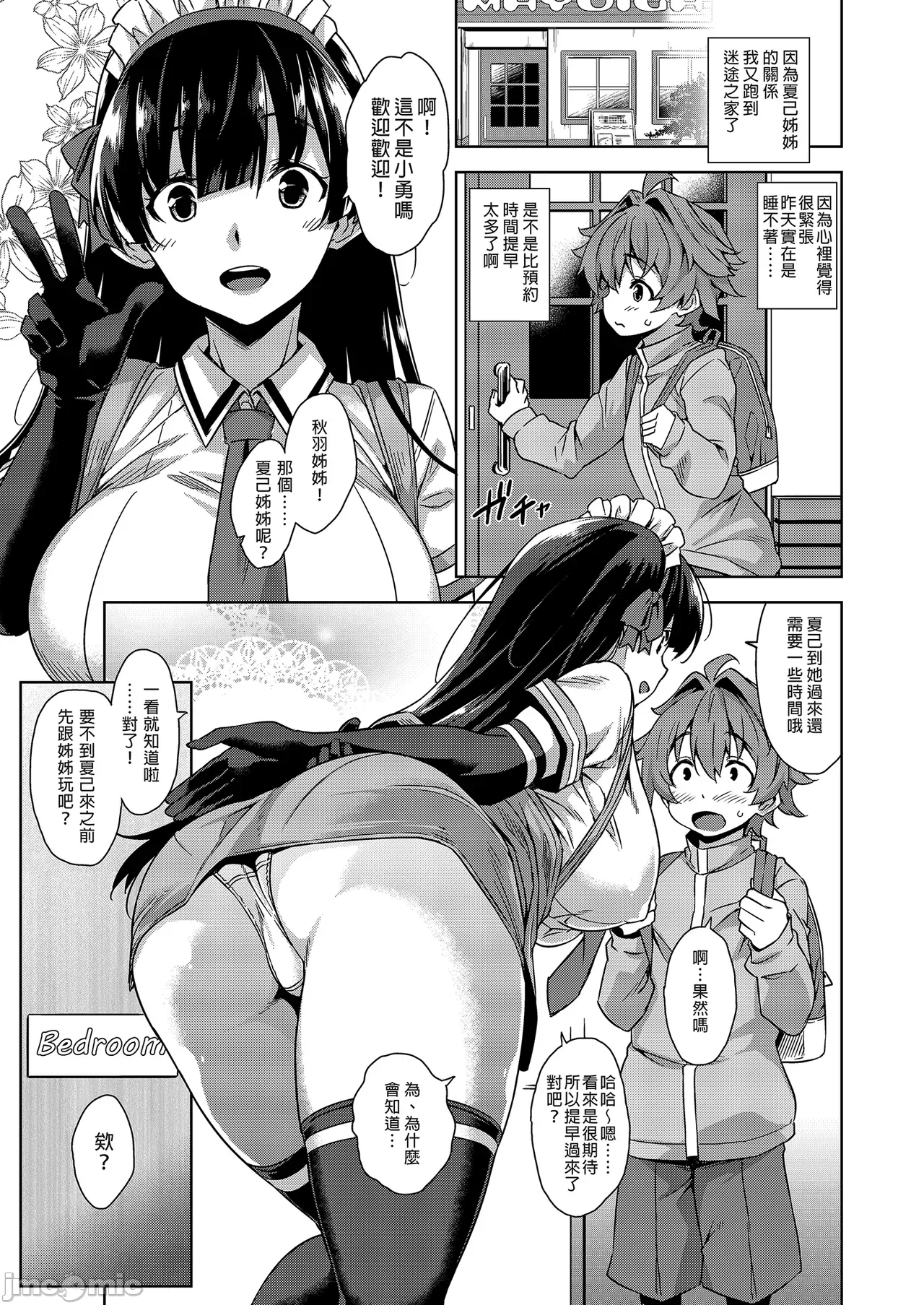 マヨヒガのお姉さん 総集編II page 5 full