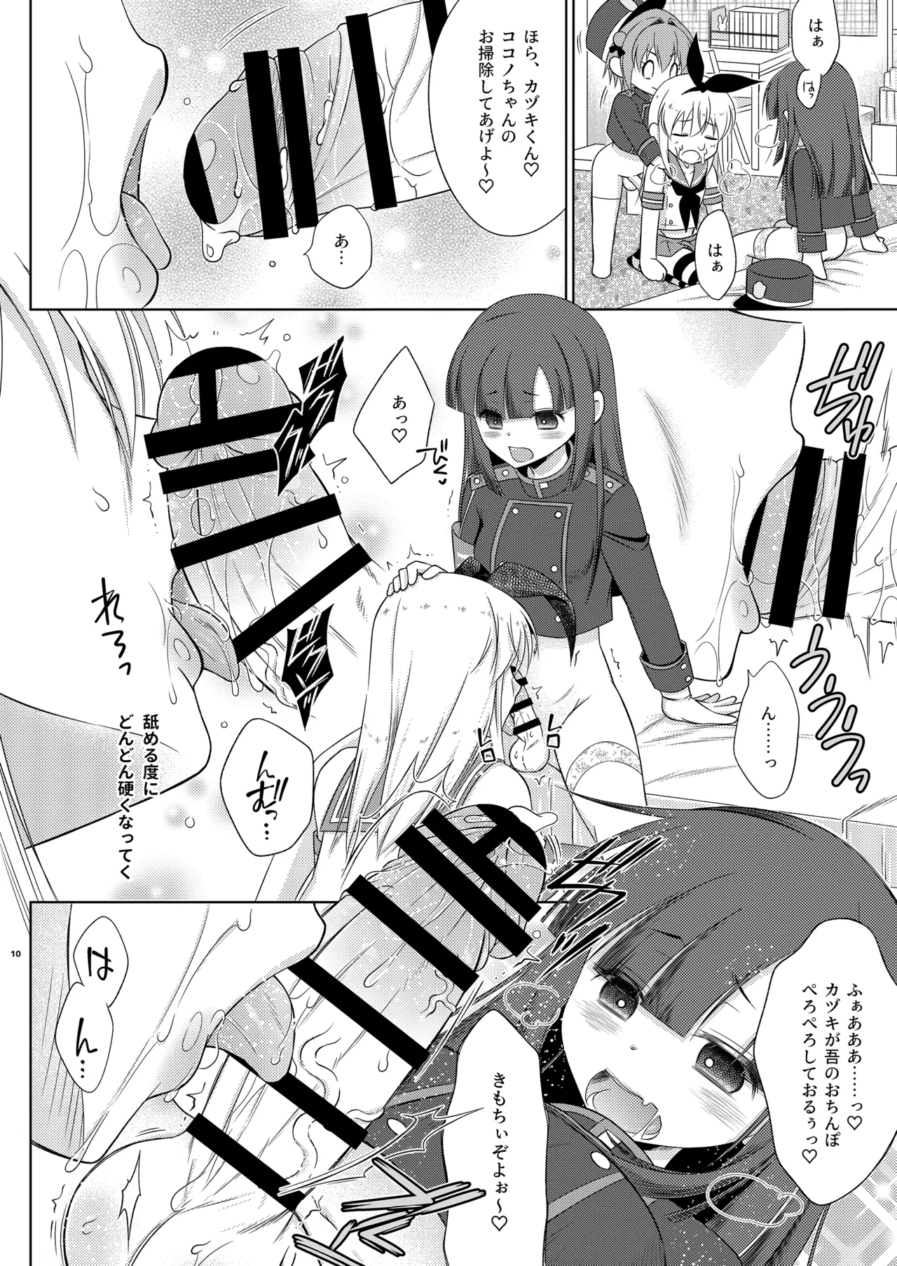 Shimakaze-kun ga Shupogaki Cosu Futanari Mesugakitachi ni page 10 full