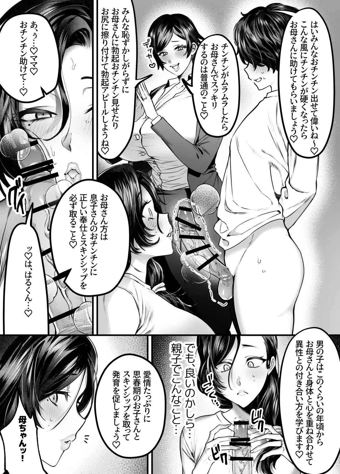 ママは息子専用オナホになるのが当たり前の世界 page 8 full