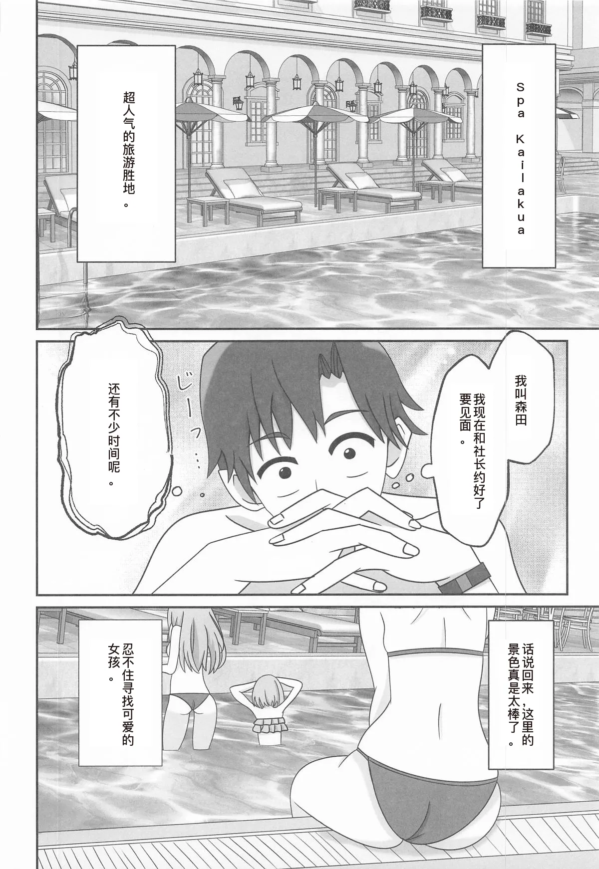 Shigure Ui -Spa Kai LaQua Hen- page 4 full