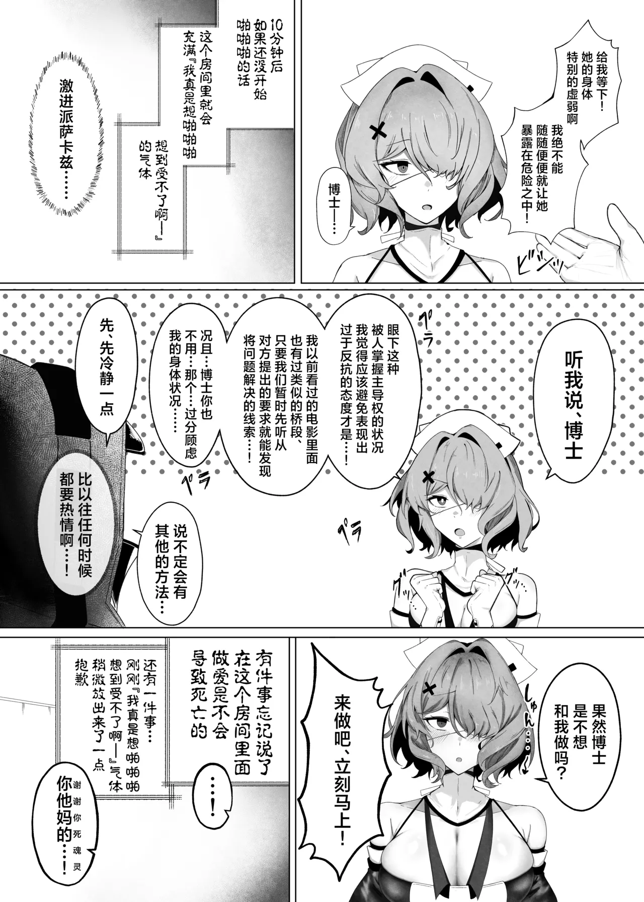 Aite ga Watashi de wa Iya desu ka丨对象是我的话就不愿意了吗？ page 3 full