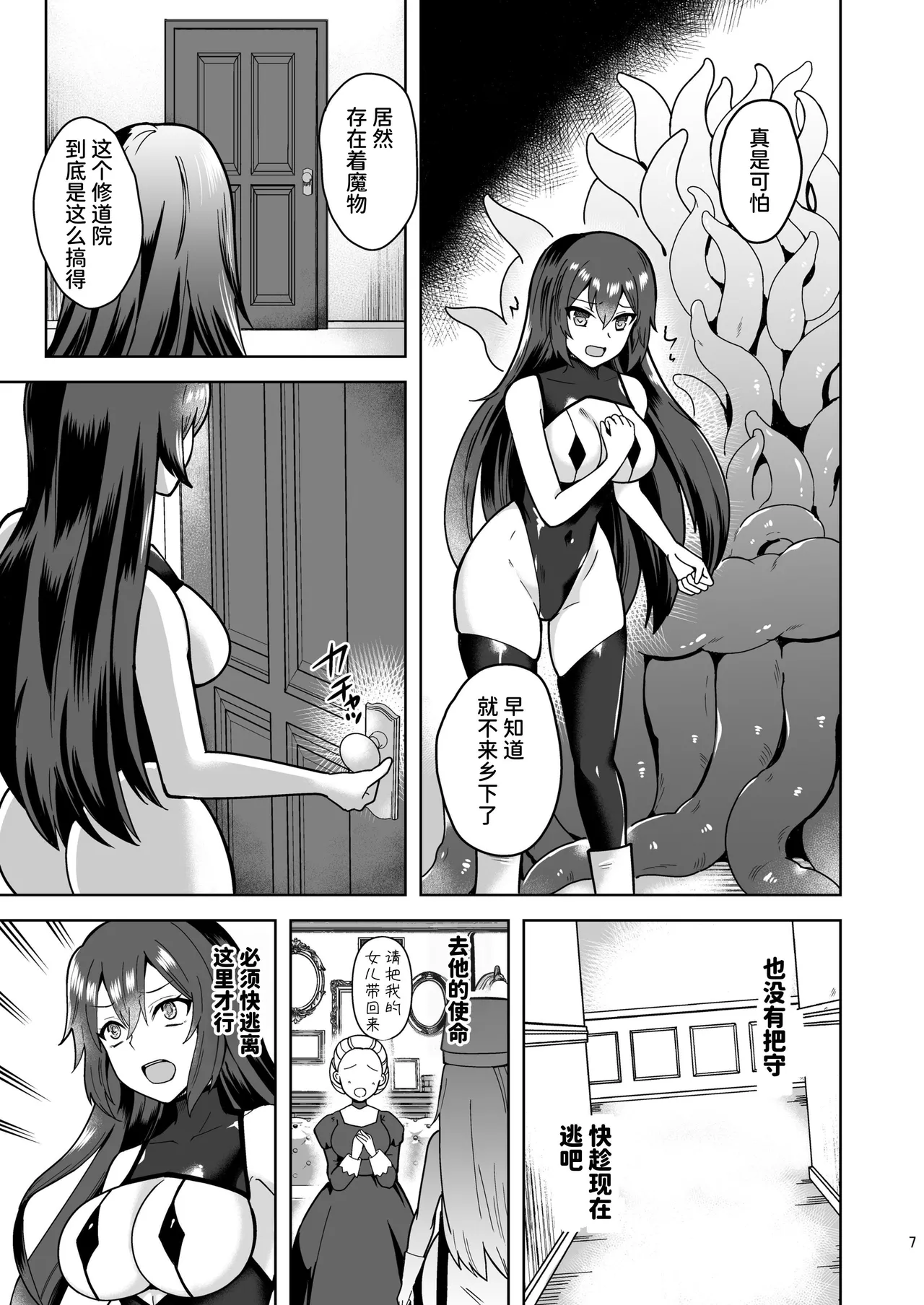 Piety Keiken Naru Jakyouto No Hibi | Piety 虔诚邪教徒的日常 page 7 full
