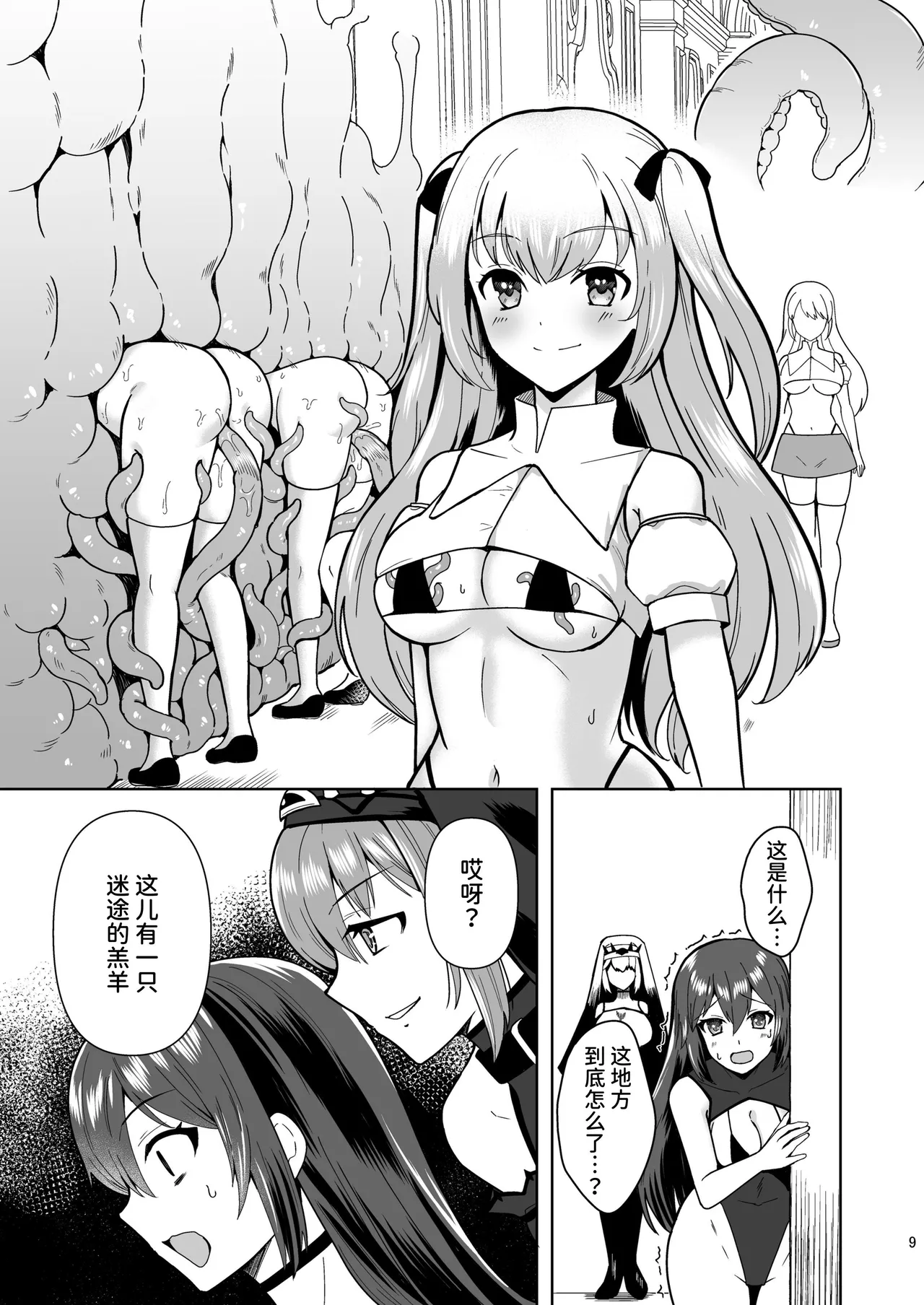 Piety Keiken Naru Jakyouto No Hibi | Piety 虔诚邪教徒的日常 page 9 full