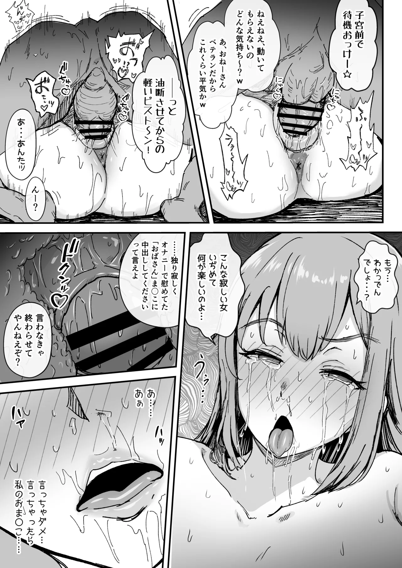 十年分のリベンジ射精を食らうおねーさん page 8 full