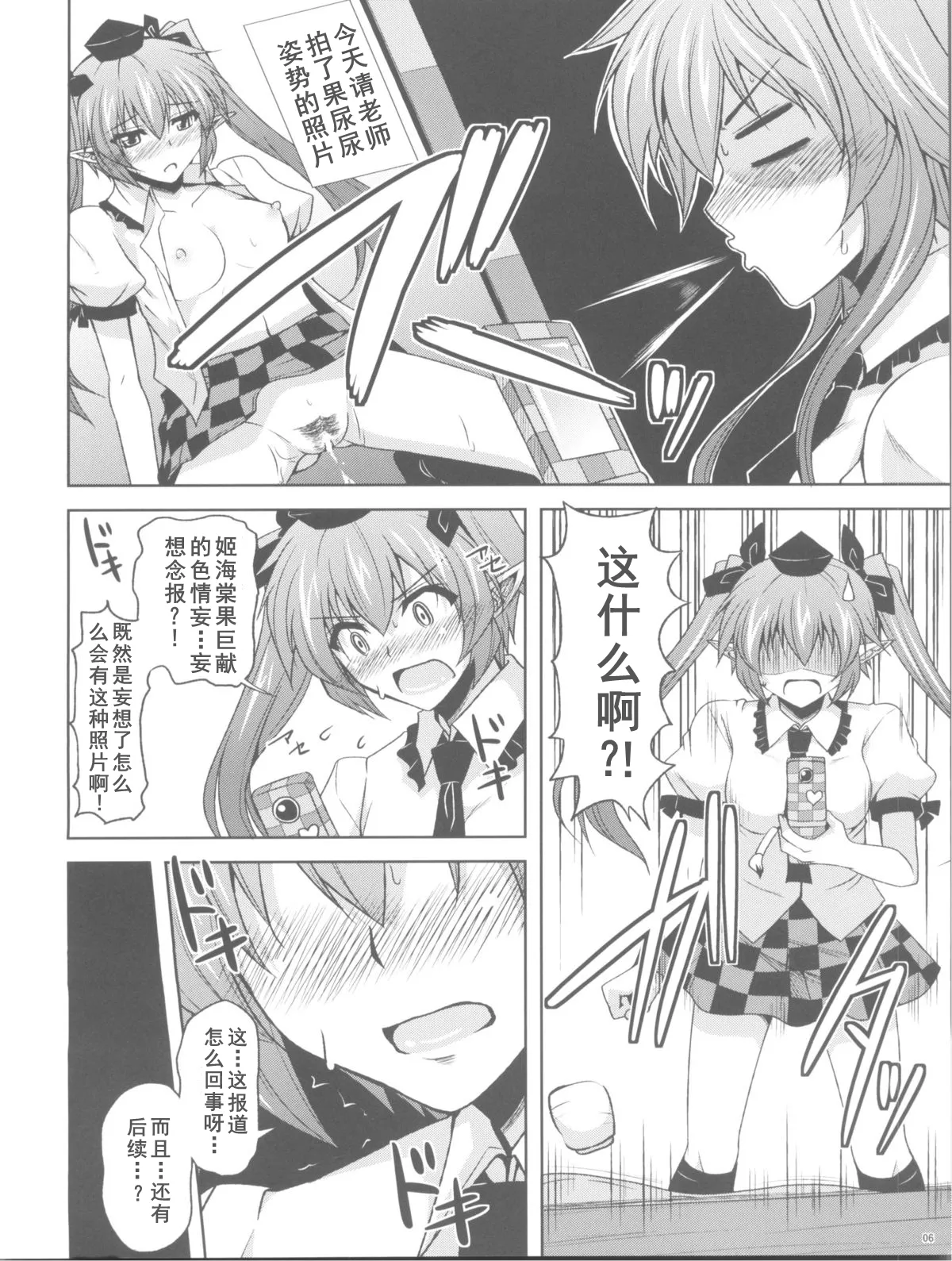 Mousou Nenpou page 6 full