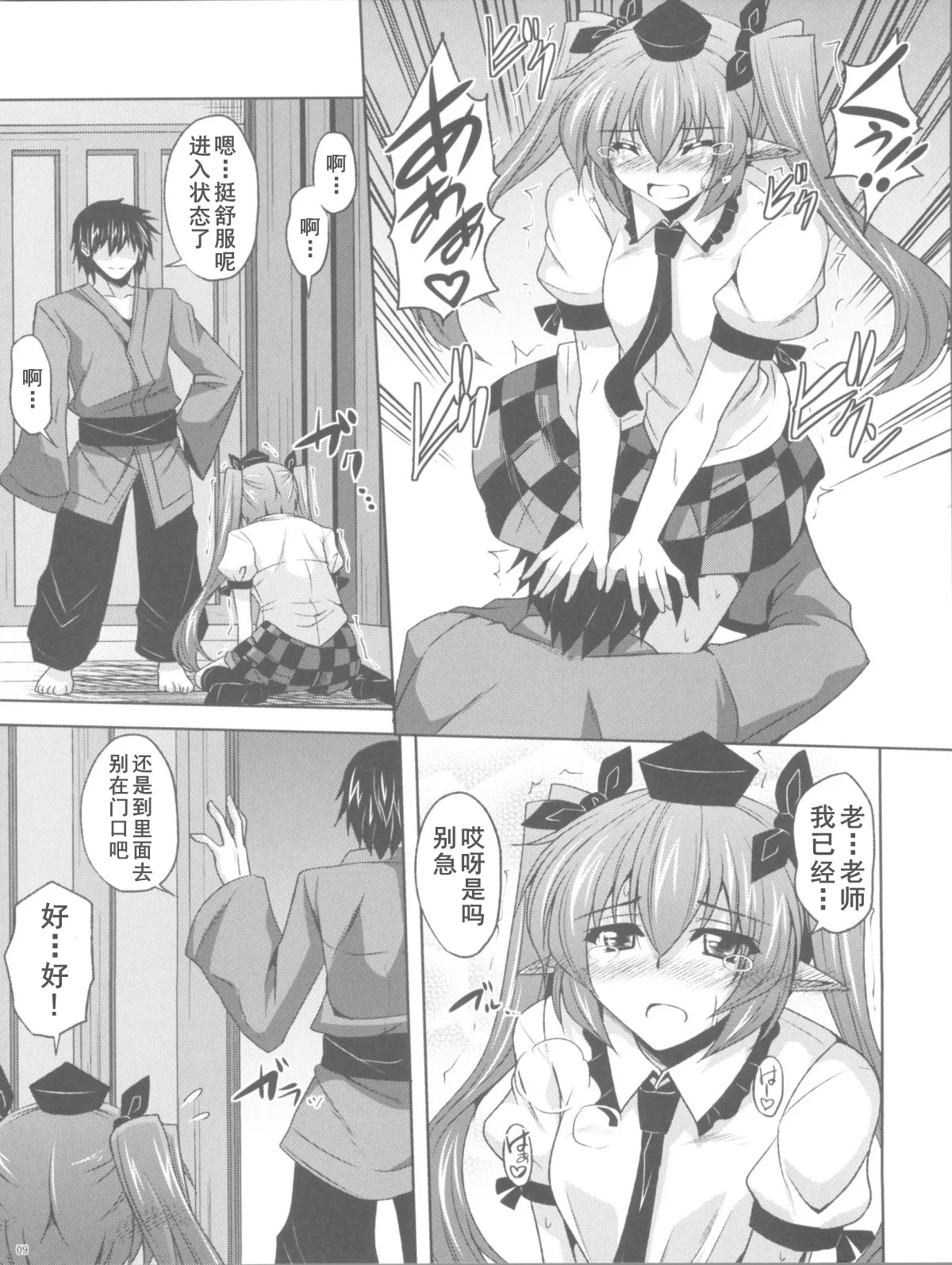 Mousou Nenpou page 9 full