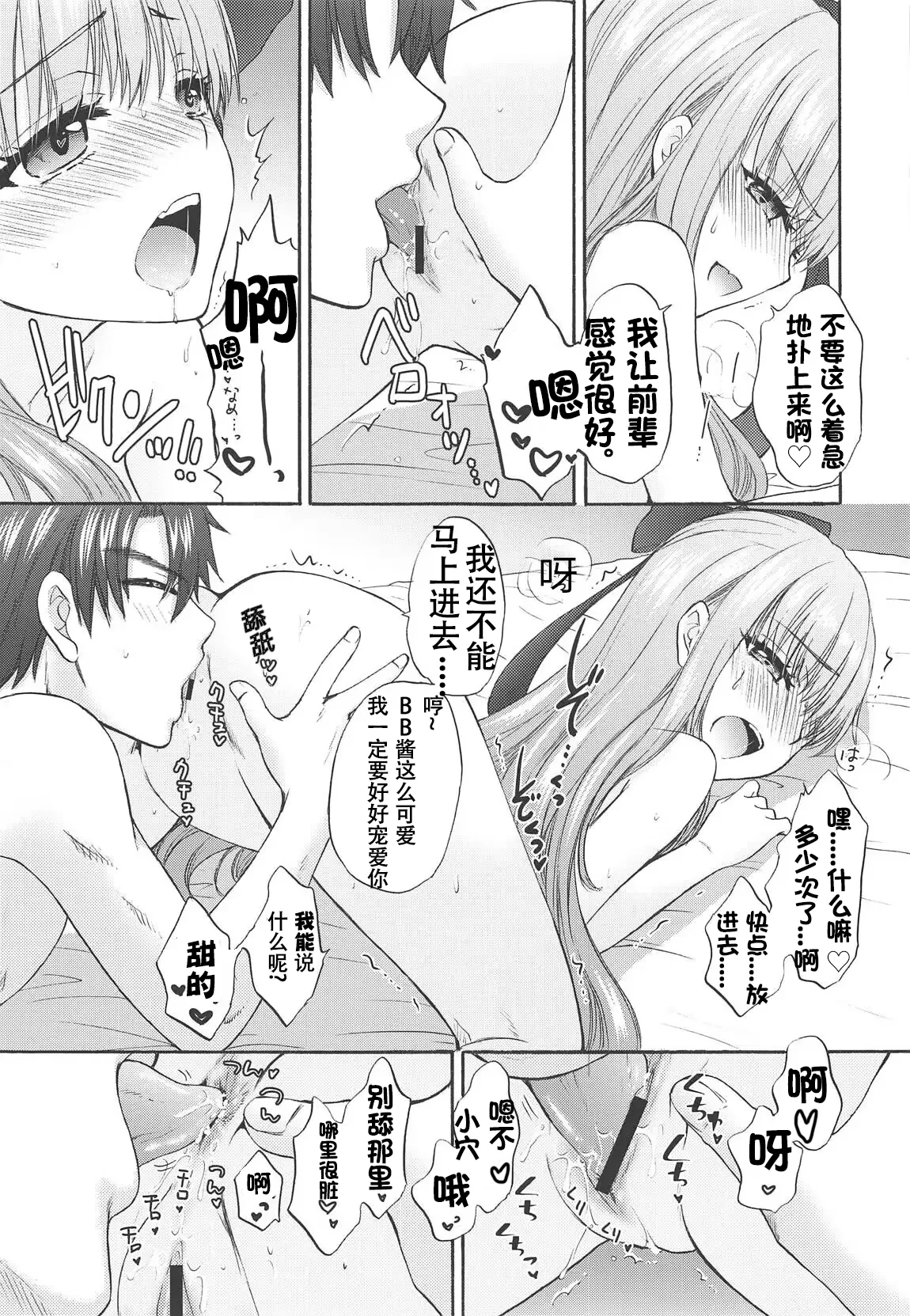 Boss is always Bossing 【Chinese】【章鱼堡汉化组】 page 10 full